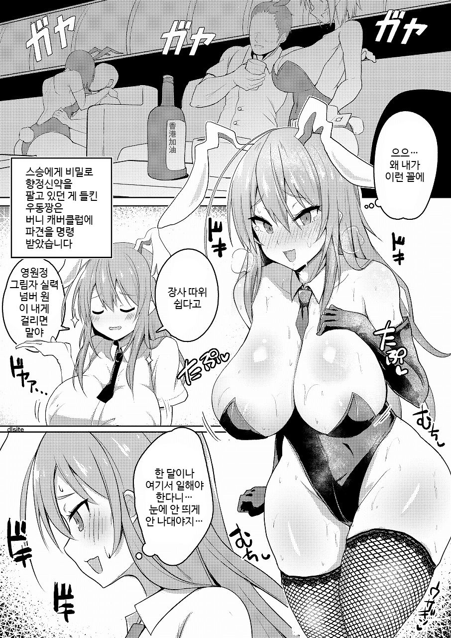 Kao yori Oppai ga Ookii Udon-chan ga Shishou no Meirei de Shukkou Shita Bunny CabaClu de Saiminyaku o Nomasarete Hamerareru Hon page 2 full