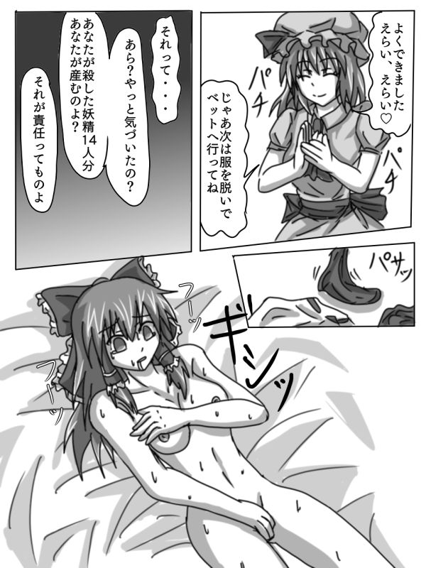 Kainushi Remilia to Seidorei Reimu no Hon page 10 full