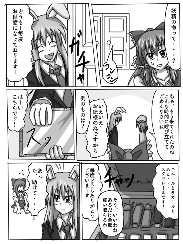 Kainushi Remilia to Seidorei Reimu no Hon page 4 full
