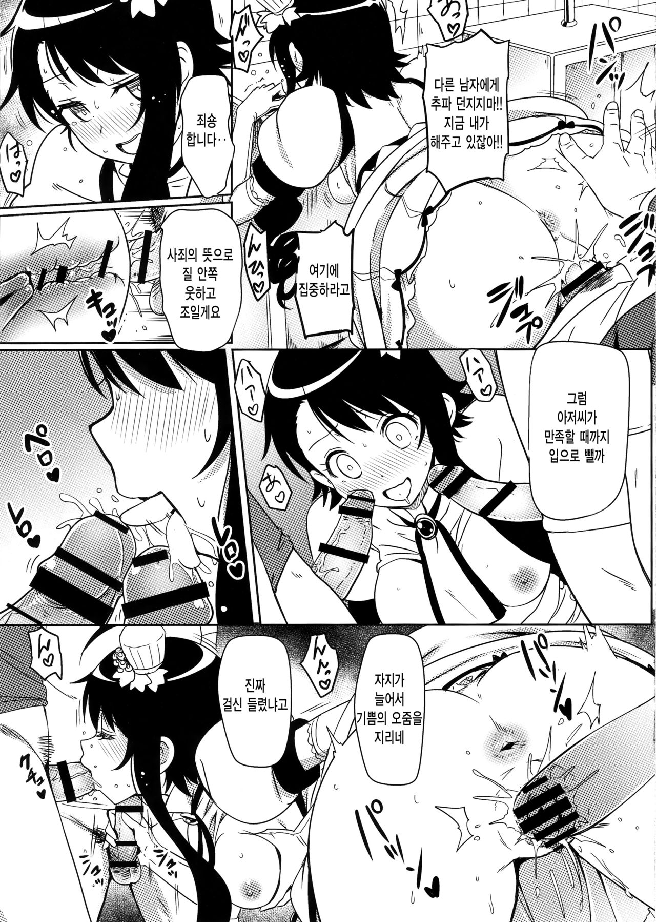 Yamikoi -Saimin- 4 | 야미 코이 -최면- 4 page 8 full