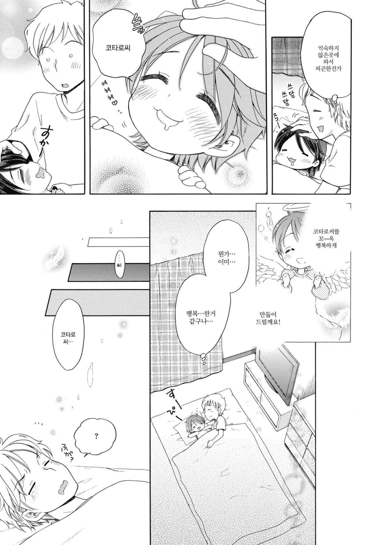 Happy Angel ~Hana Kourin~ | 해피 엔젤 ~하나강림~ page 10 full