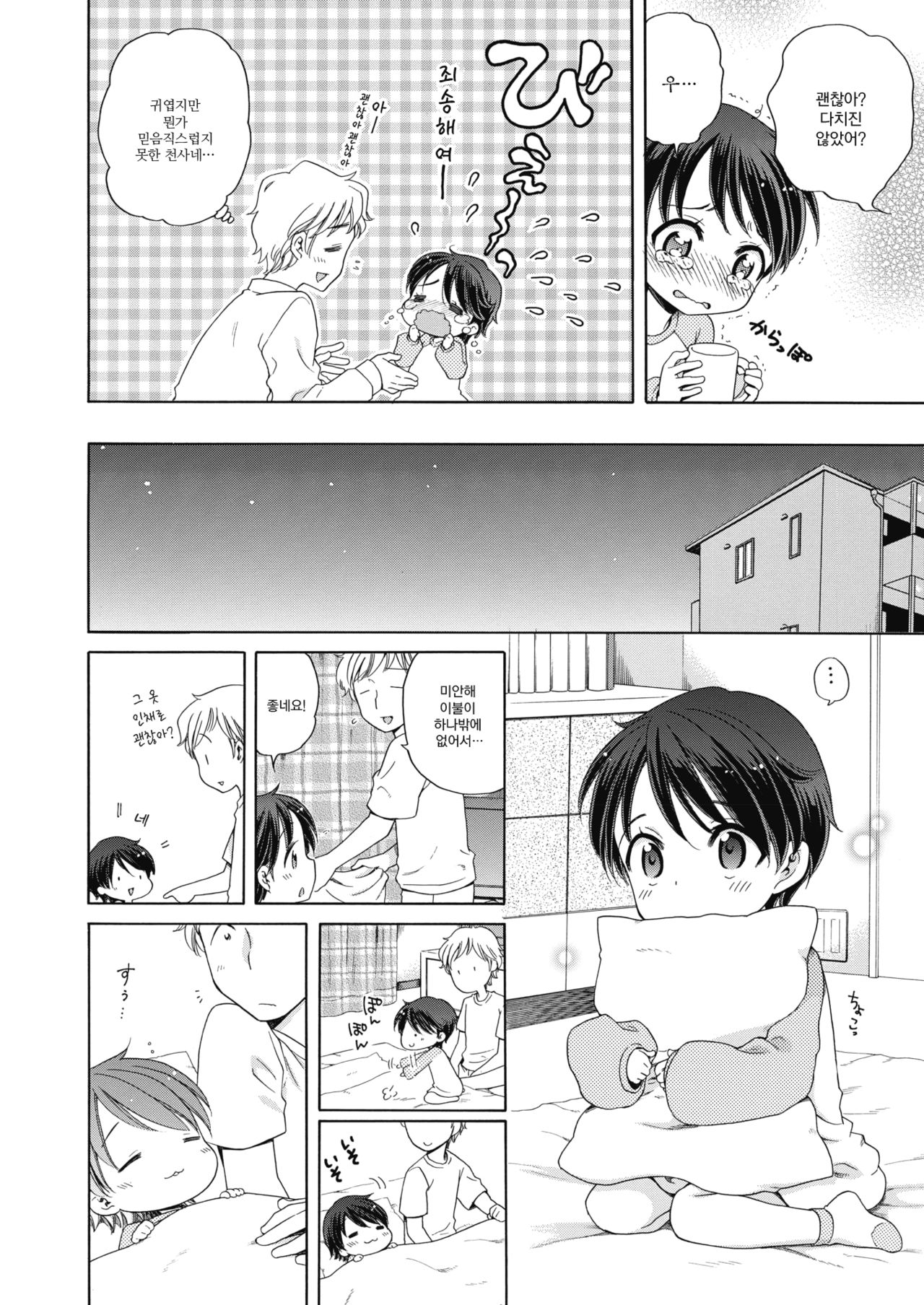 Happy Angel ~Hana Kourin~ | 해피 엔젤 ~하나강림~ page 9 full