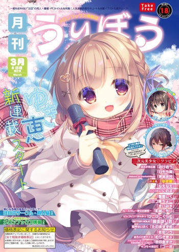 月刊うりぼうざっか店 2019年3月8日発行号 cover