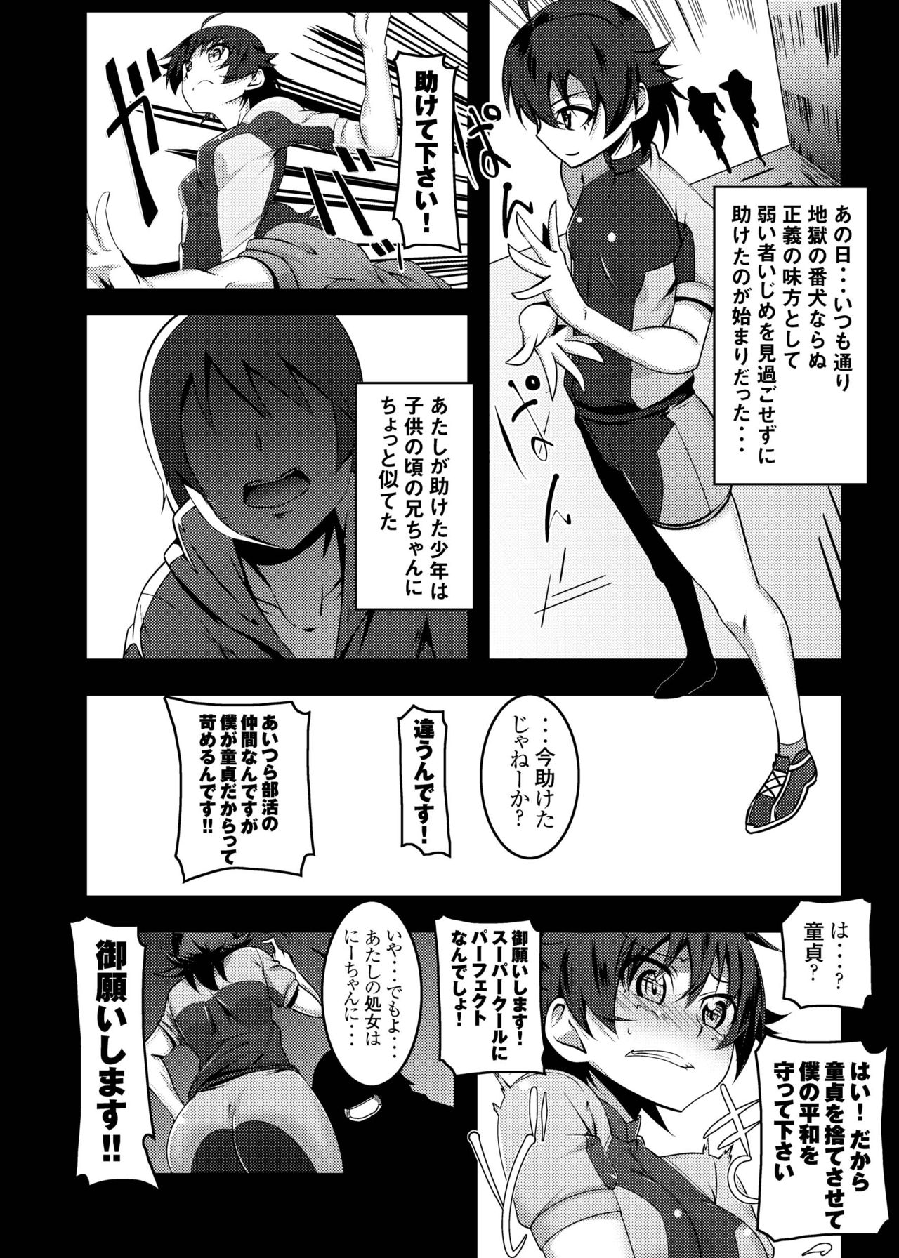 Netoraregatari Soushuuhen page 4 full