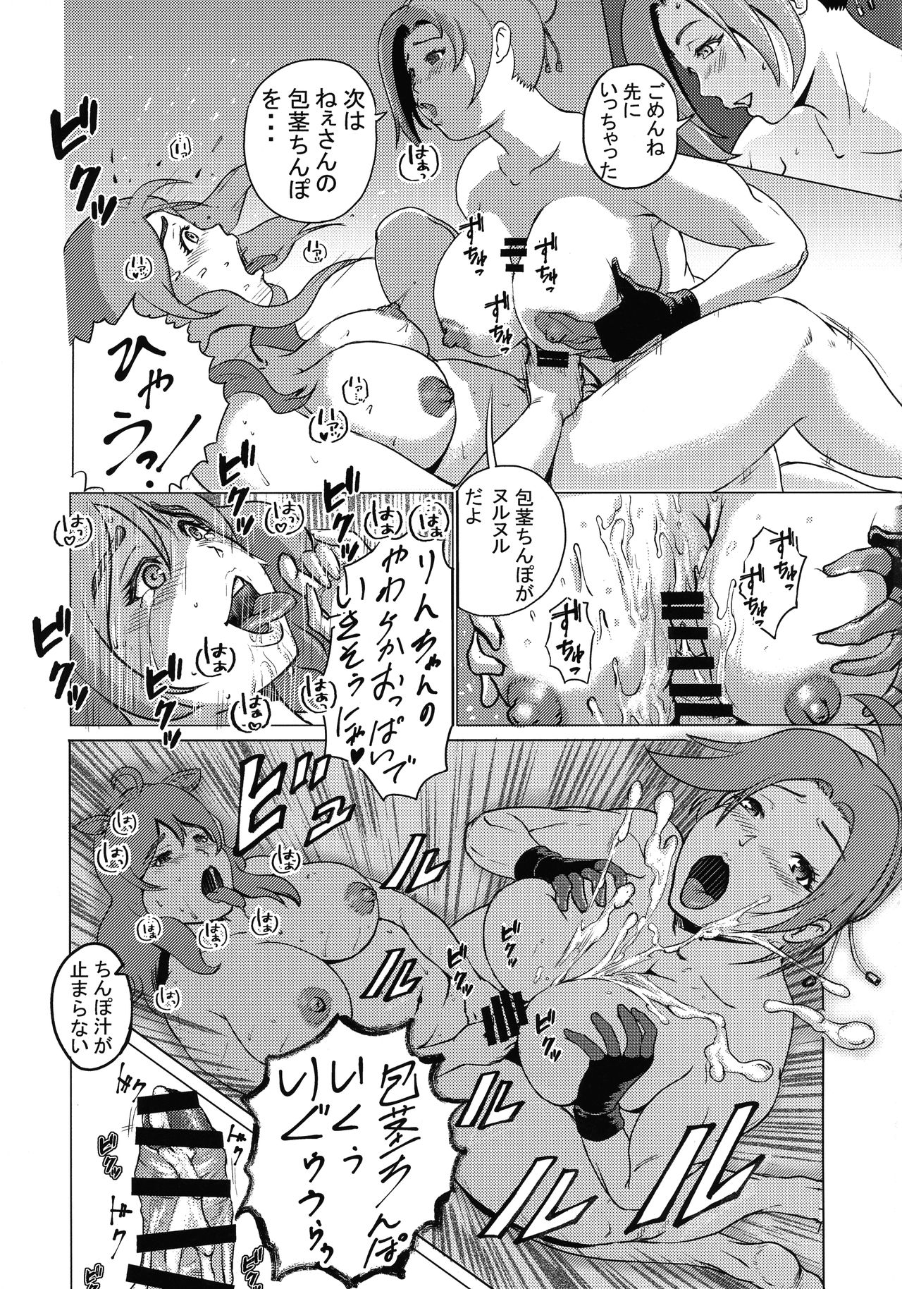 Futanarikusa page 7 full