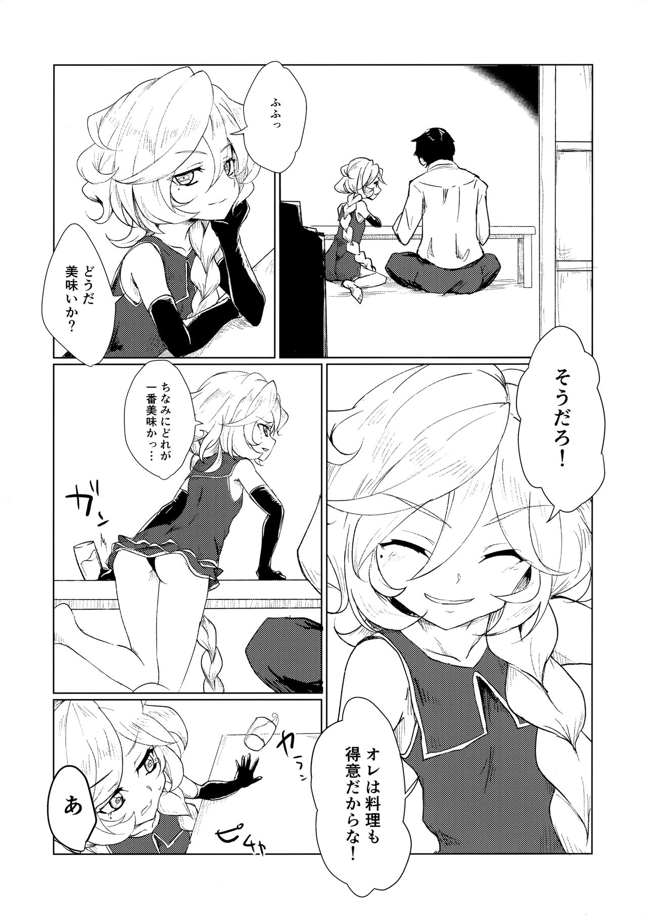 Osanazuma wa Renkinjutsushi 1 page 5 full