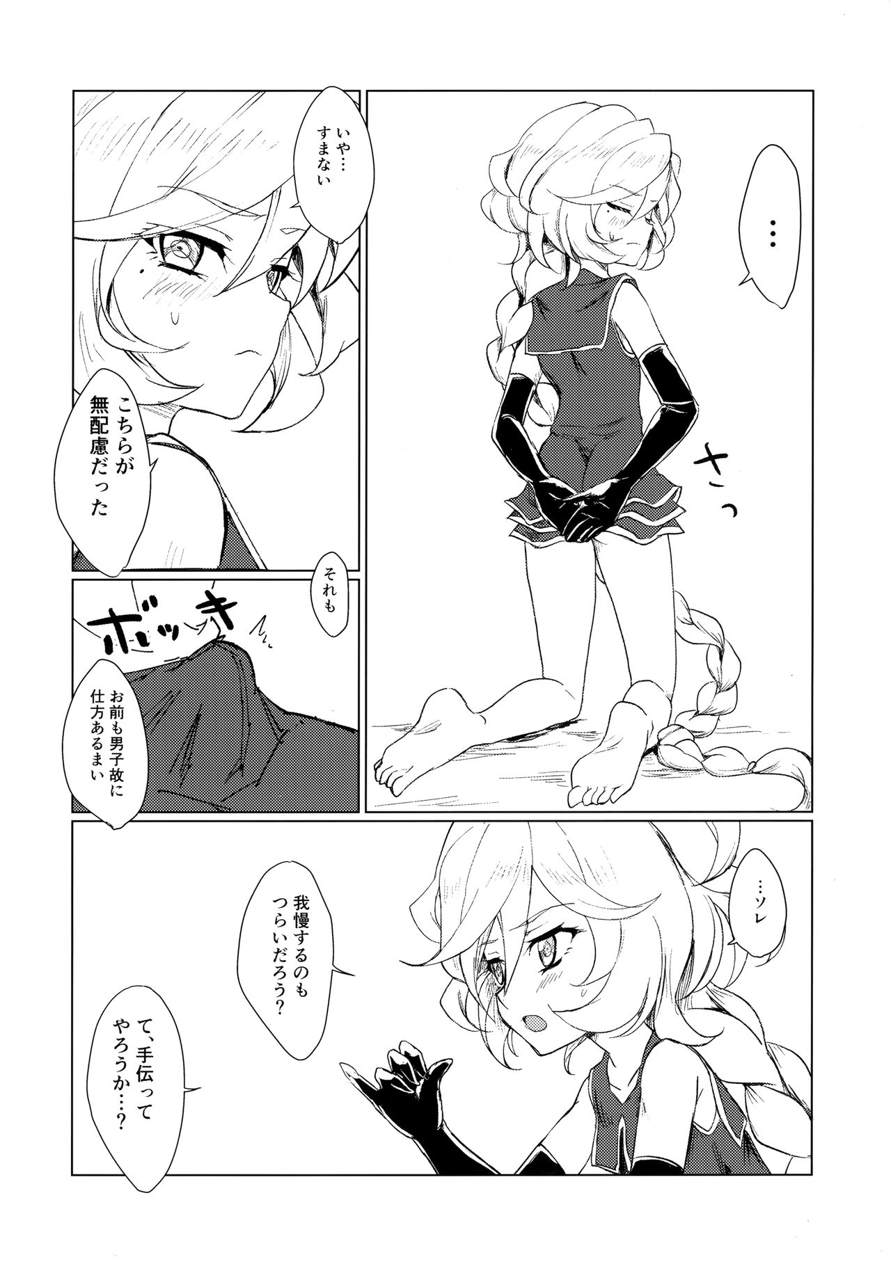 Osanazuma wa Renkinjutsushi 1 page 7 full