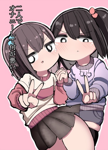 Futari de Onanie Shite Nani ga Warui! cover