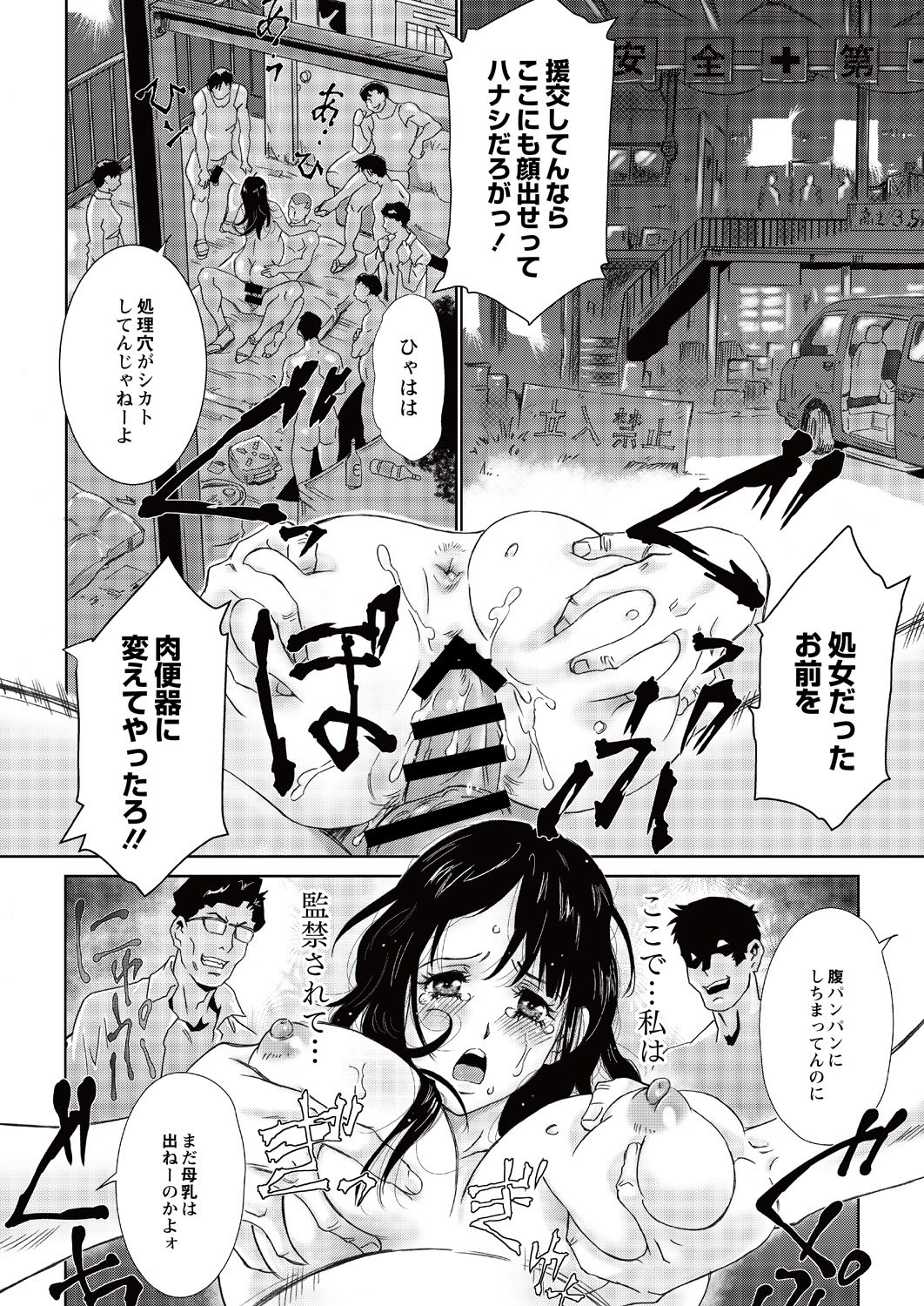 JK Umasare Rape page 6 full