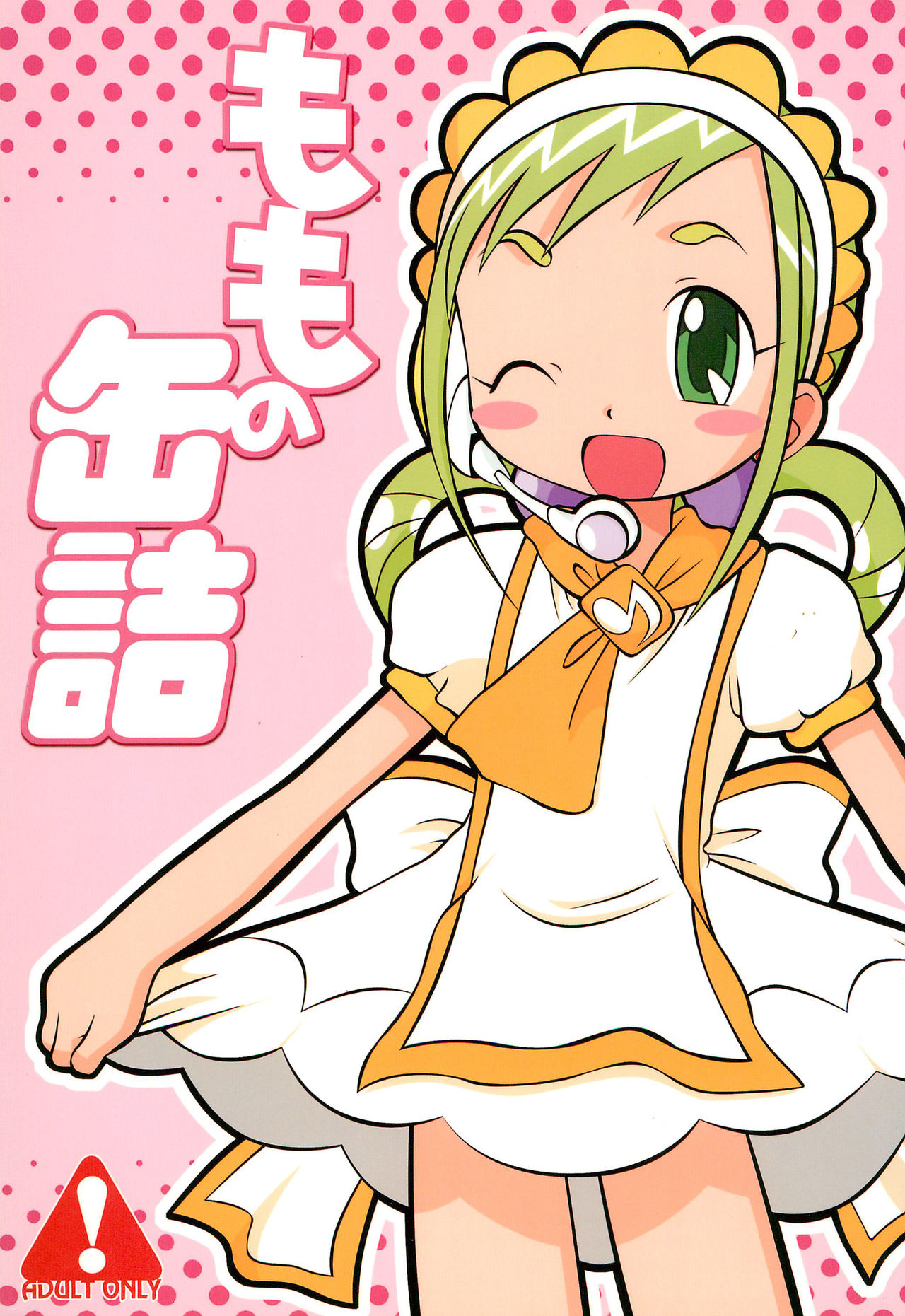 Momo no Kanzume page 1 full