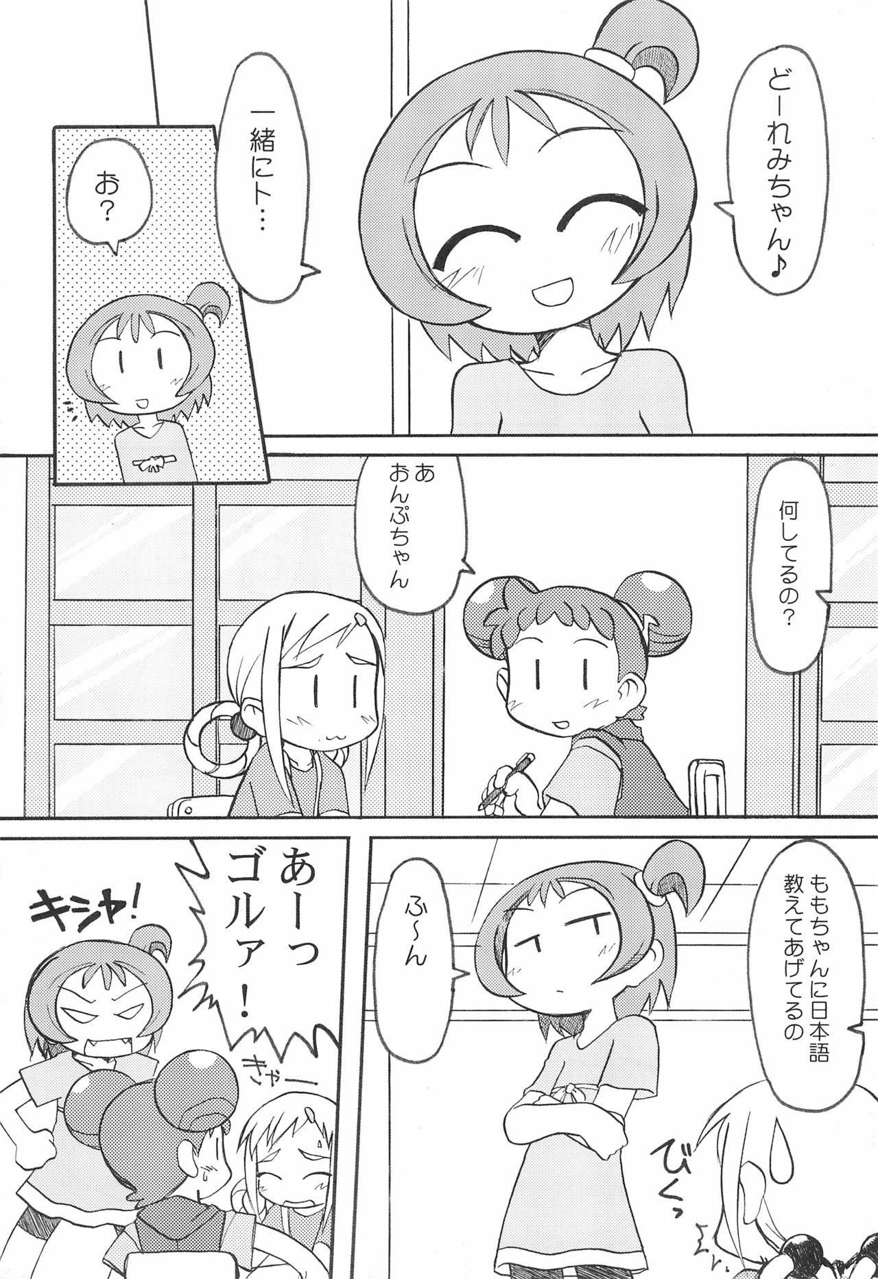 Momo no Kanzume page 5 full