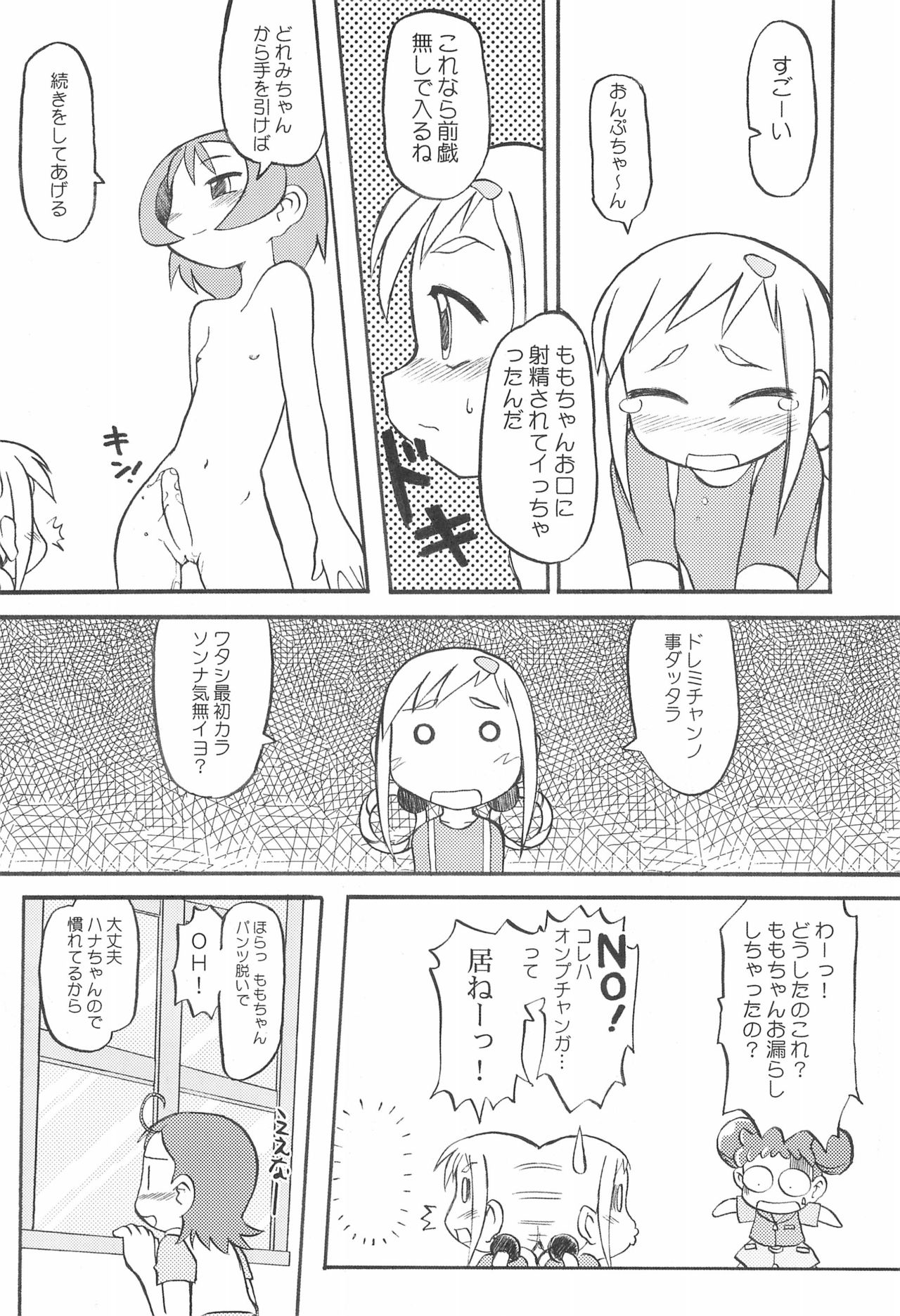 Momo no Kanzume page 8 full