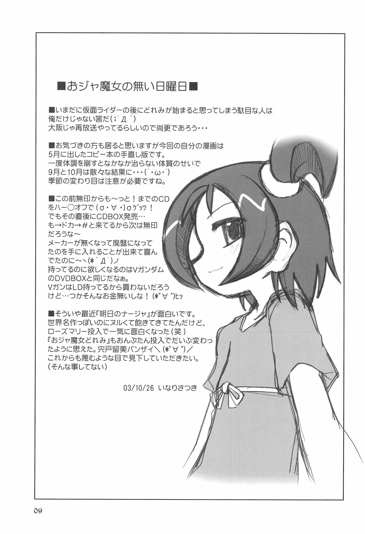 Momo no Kanzume page 9 full