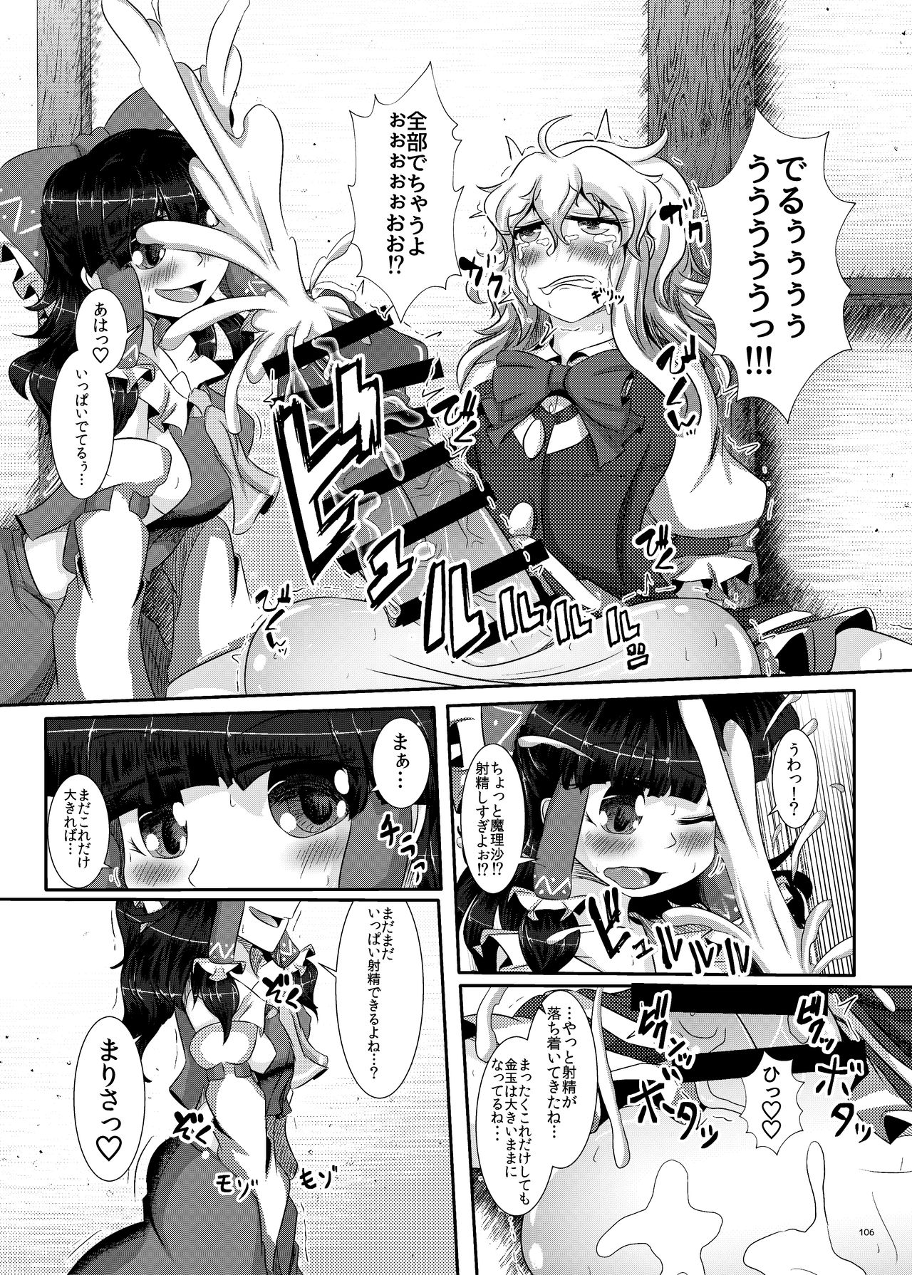 Touhou Futanari Bougyoku Goudoshi page 8 full