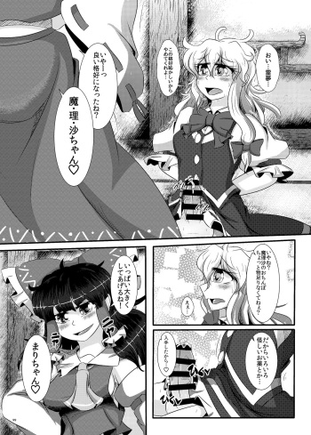 Touhou Futanari Bougyoku Goudoshi cover