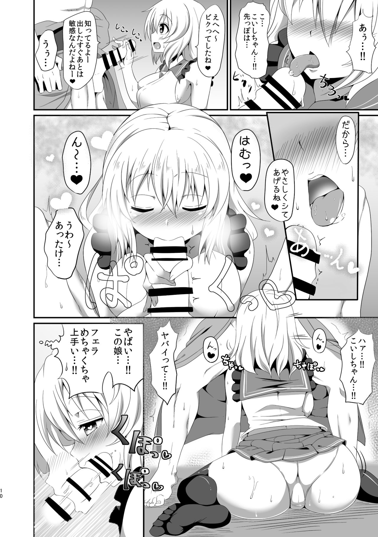 Koishi-chan no Ecchi na Hon Soushuuhen. page 10 full