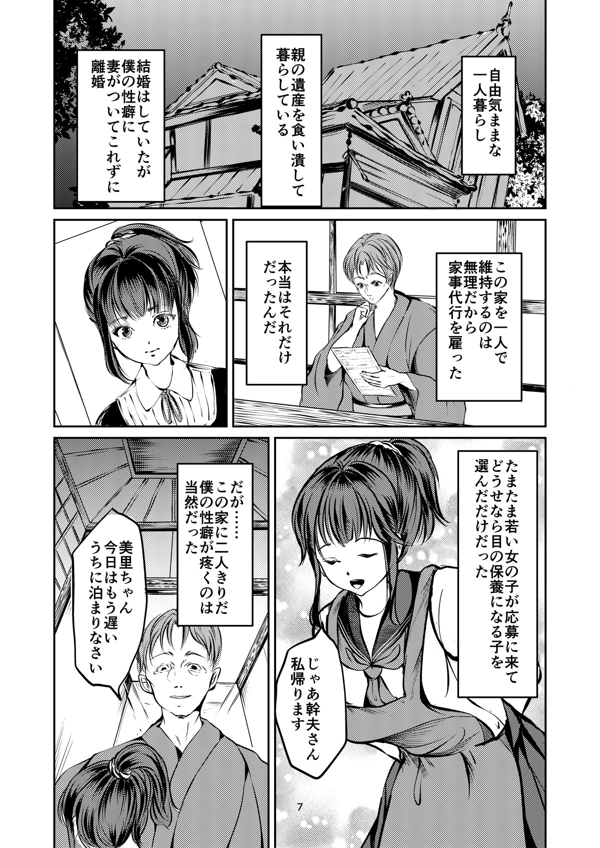 JK Hokaku Kanryou ~Kinbaku Choukyou Kobayashi Misato~ page 6 full