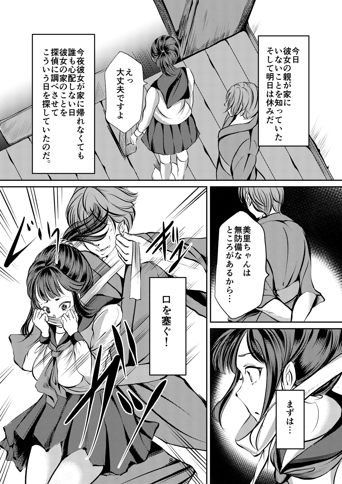 JK Hokaku Kanryou ~Kinbaku Choukyou Kobayashi Misato~ page 7 full