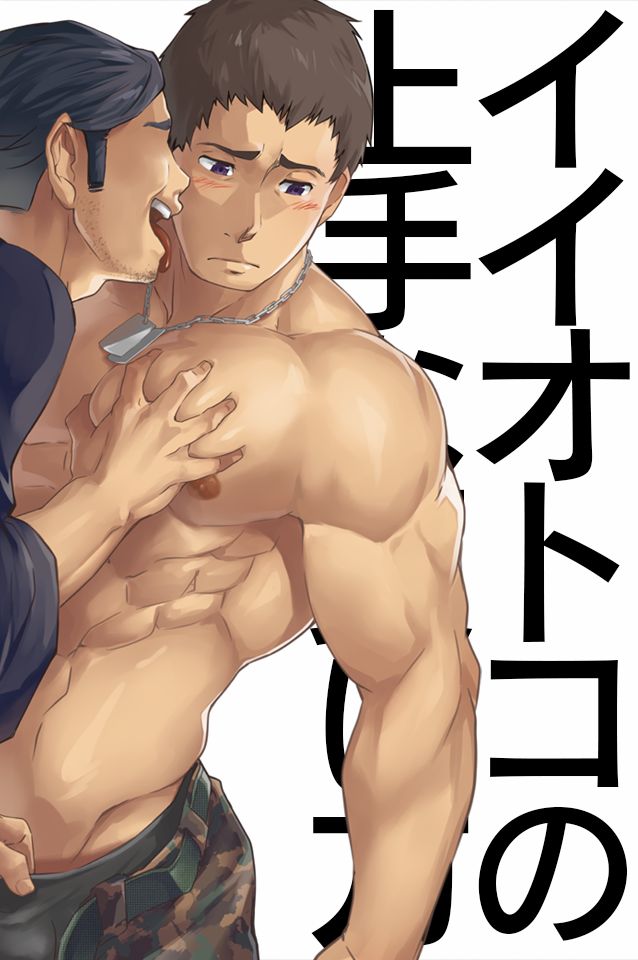 Ii Otoko no Jouzuna Kaikata | Best Ways to Purchase a Hunk page 1 full