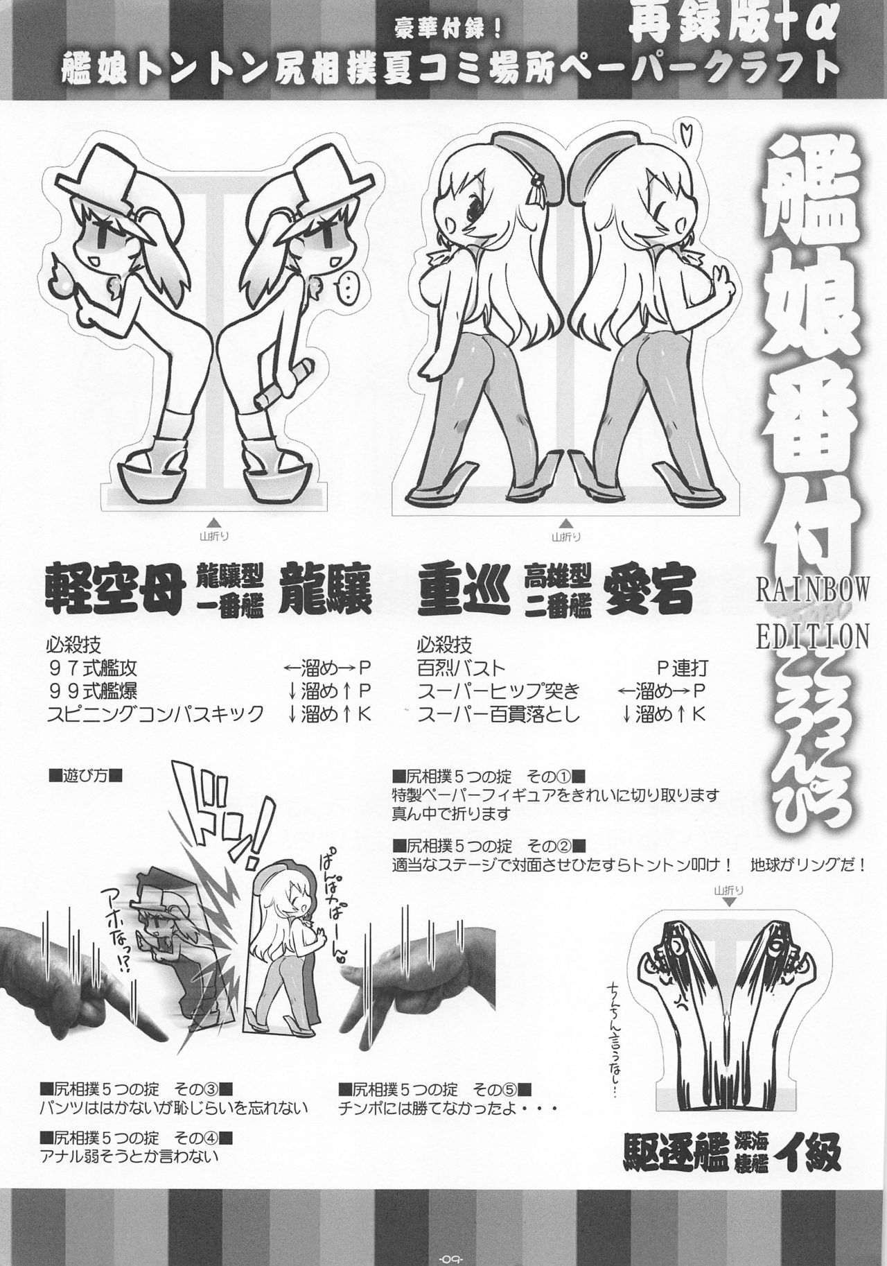 Zakku-Baran Hoshi mi page 9 full