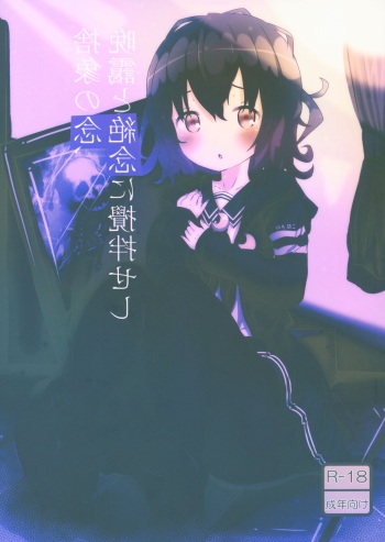 Shashou no Nen, Banai to Zetsunen ni Kakuhan seshi cover