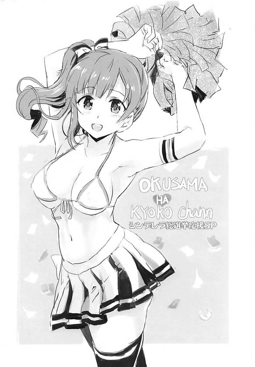 Oku-sama wa Kyouko-chan page 2 full