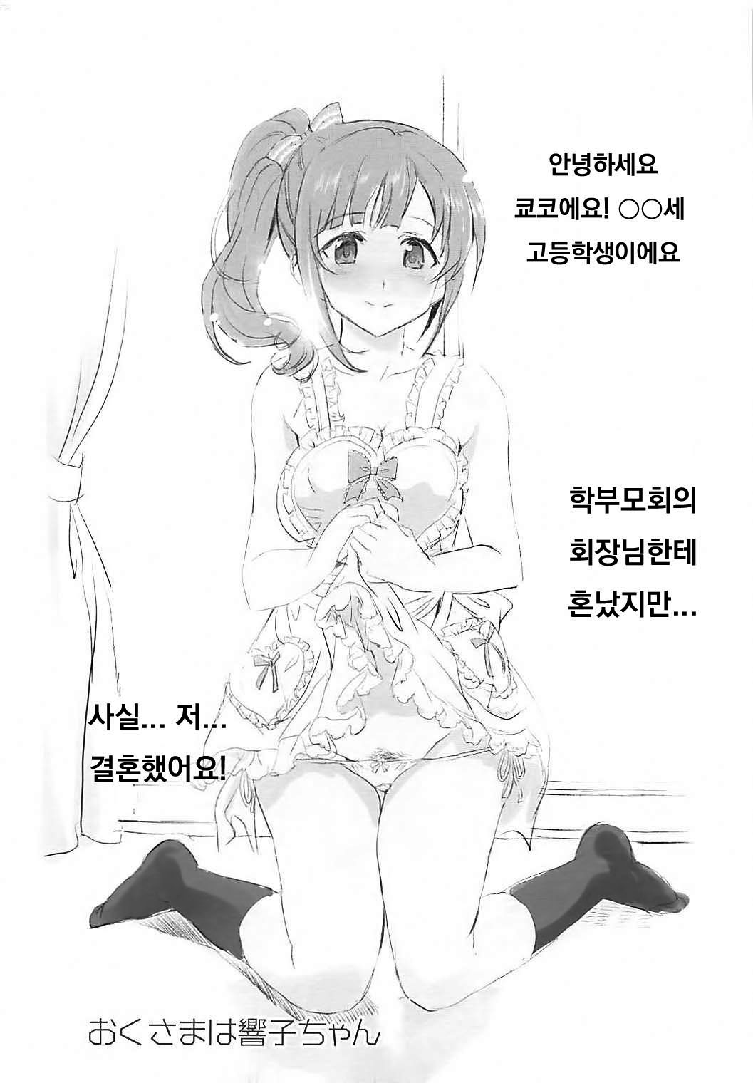 Oku-sama wa Kyouko-chan page 3 full