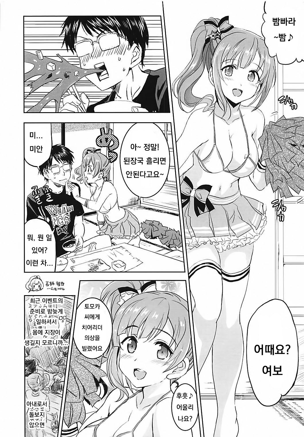 Oku-sama wa Kyouko-chan page 4 full