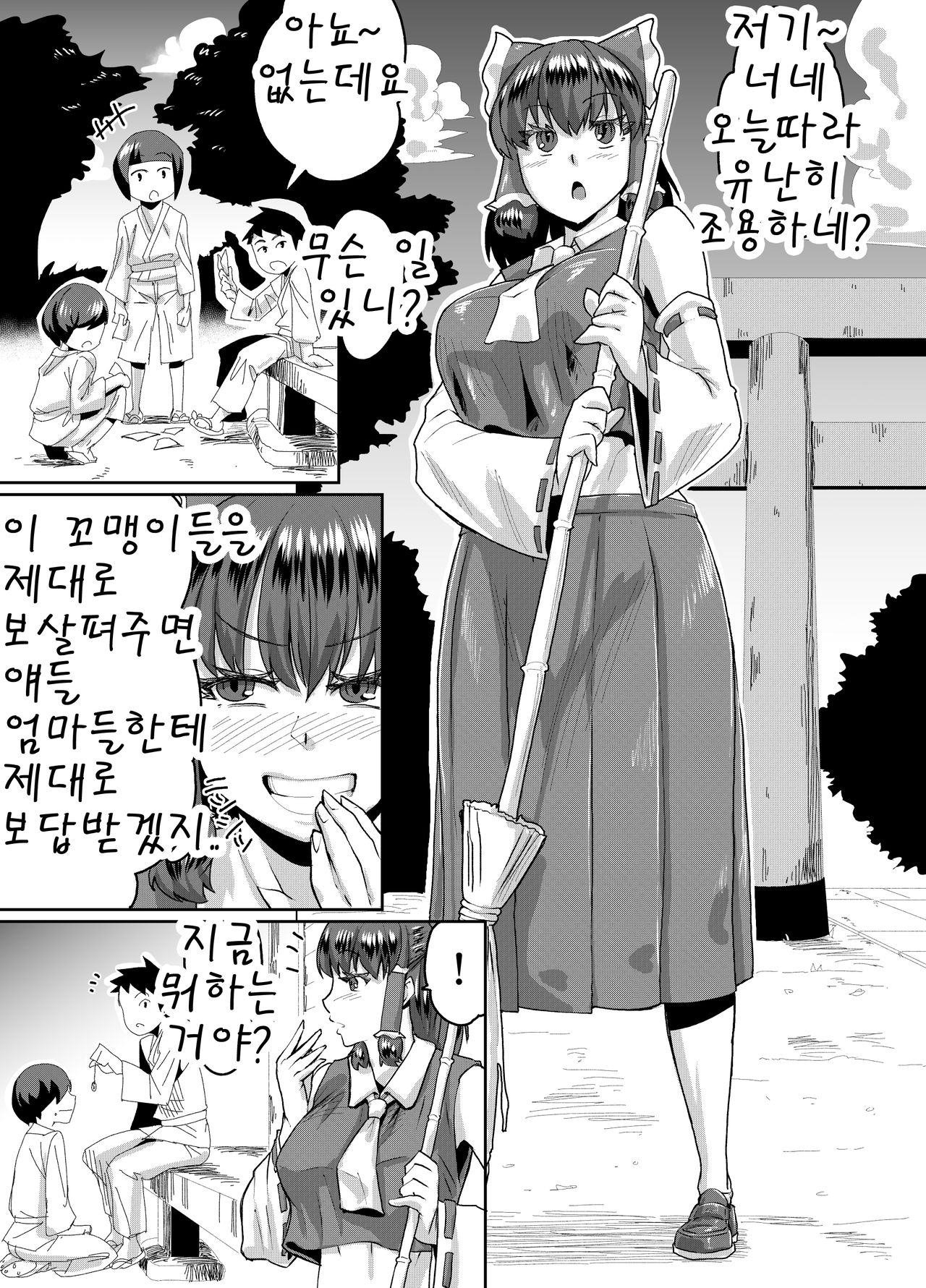 Reimu Onee-chan to Saimin Gokko | 레이무 누나와 최면 오후 page 2 full
