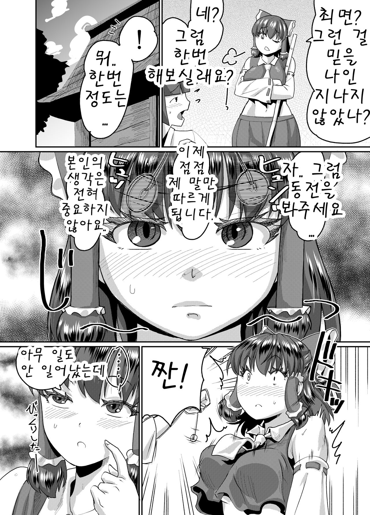 Reimu Onee-chan to Saimin Gokko | 레이무 누나와 최면 오후 page 3 full