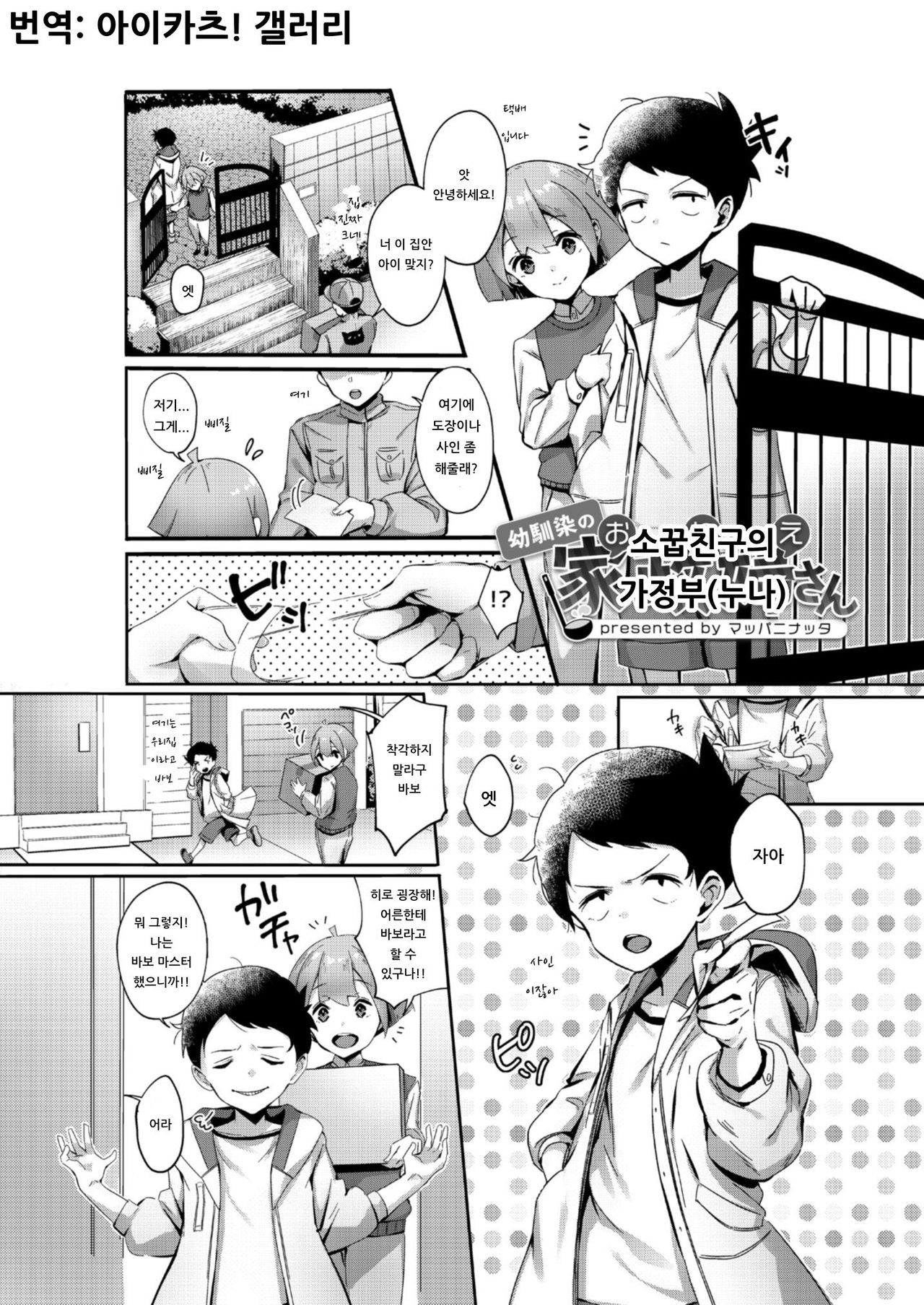 Osananajimi no Onee-san | 소꿉친구의 가정부 page 1 full