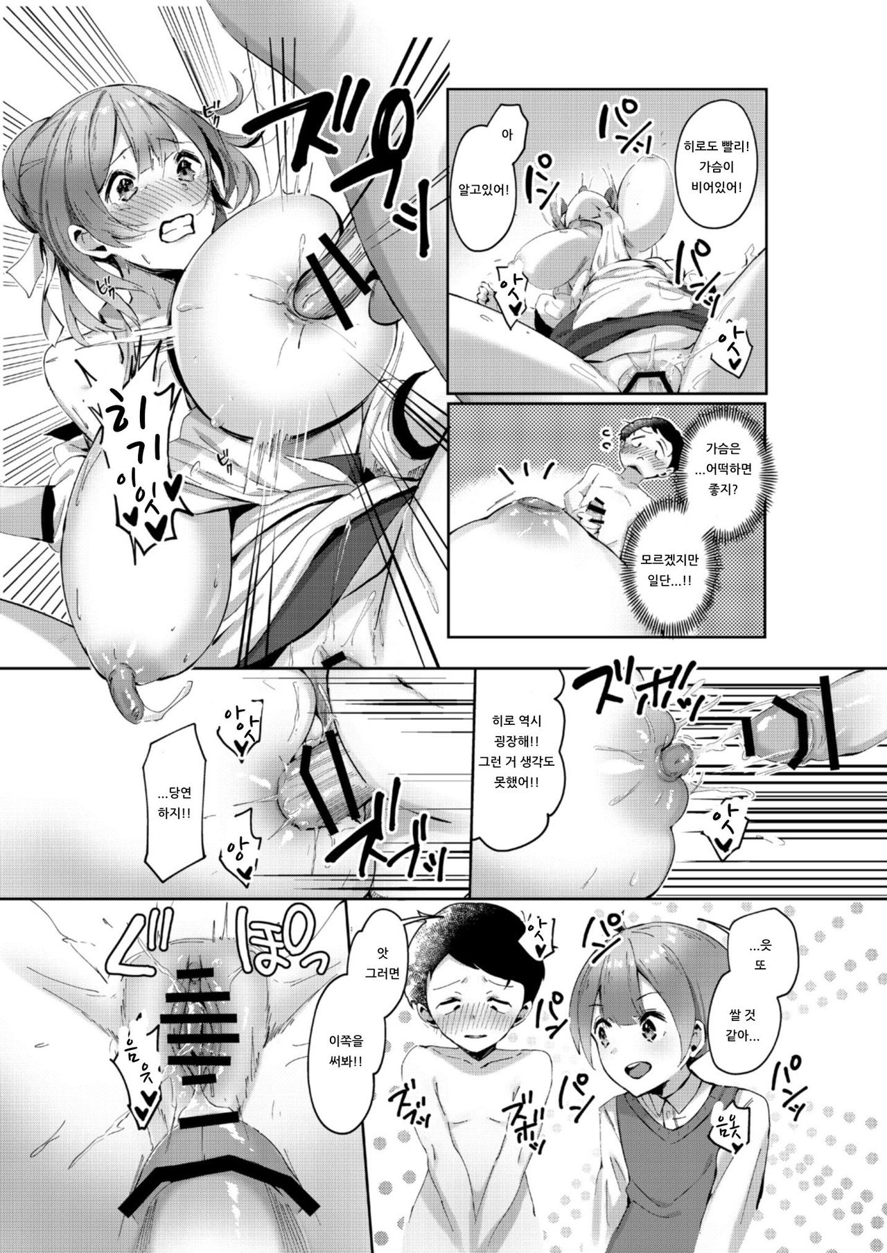 Osananajimi no Onee-san | 소꿉친구의 가정부 page 10 full