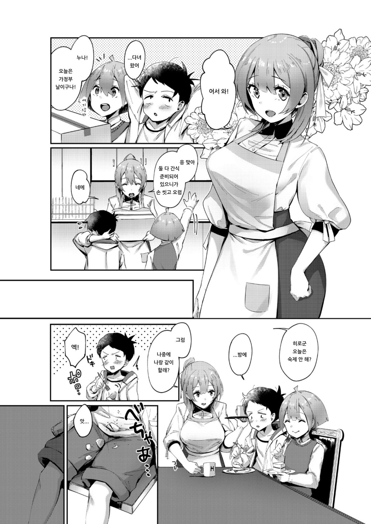 Osananajimi no Onee-san | 소꿉친구의 가정부 page 2 full