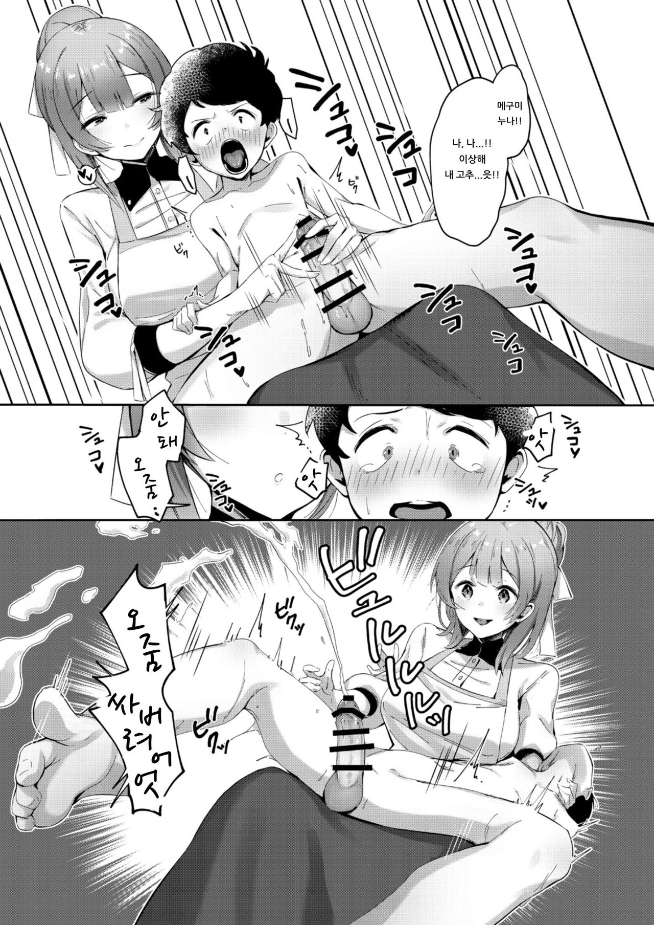 Osananajimi no Onee-san | 소꿉친구의 가정부 page 5 full