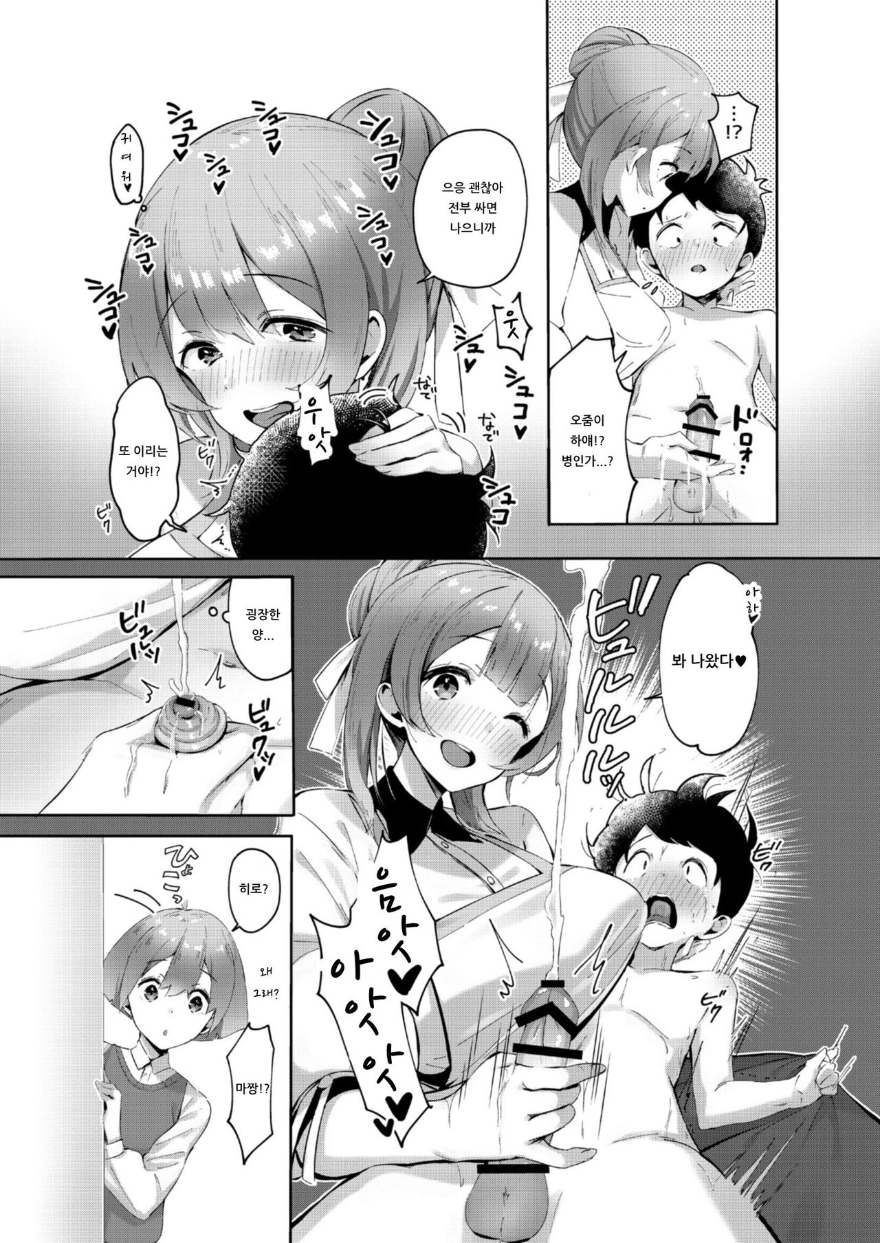 Osananajimi no Onee-san | 소꿉친구의 가정부 page 6 full