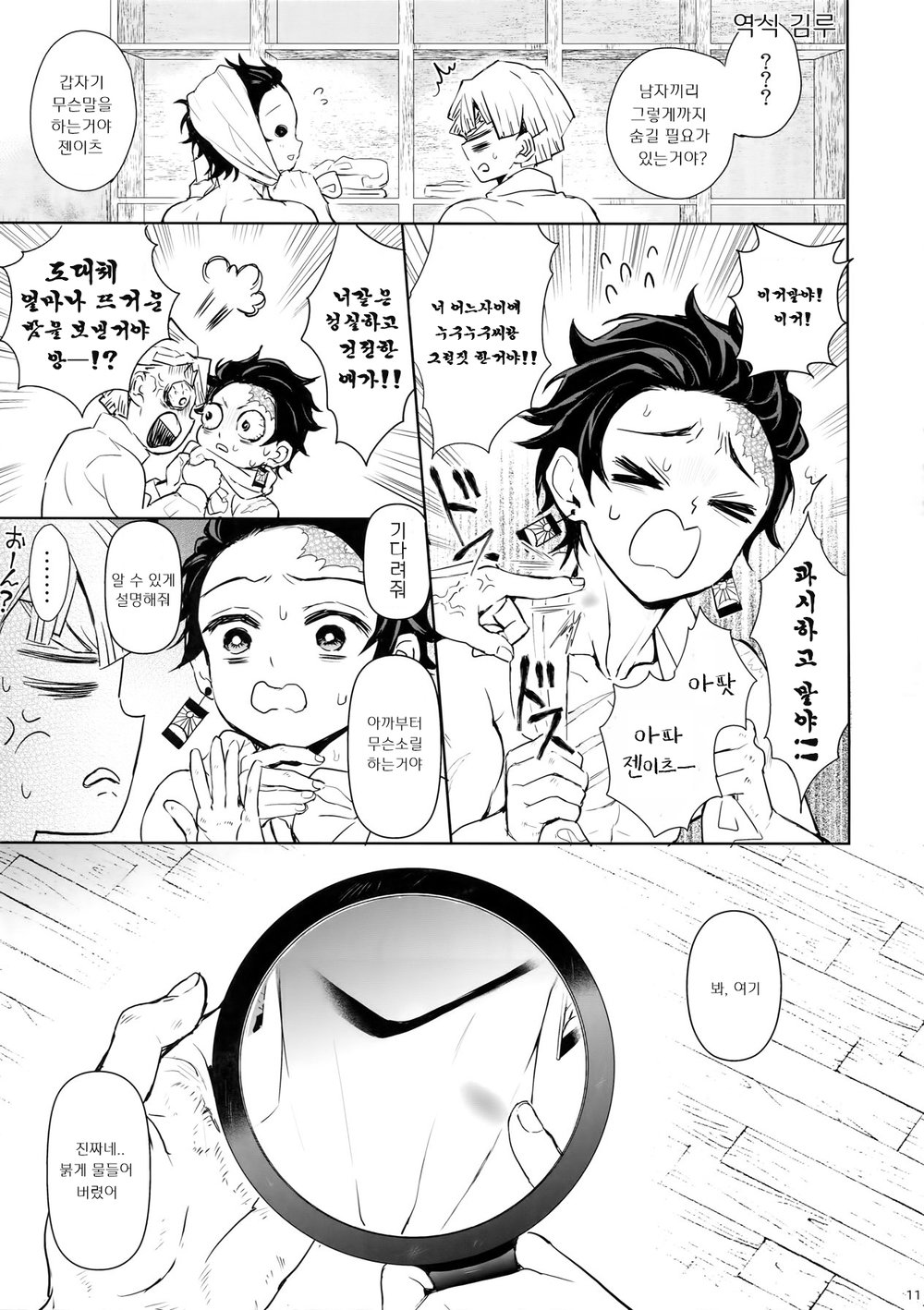 Douka, Hone no Zui made | 부디, 뼛속까지 page 10 full