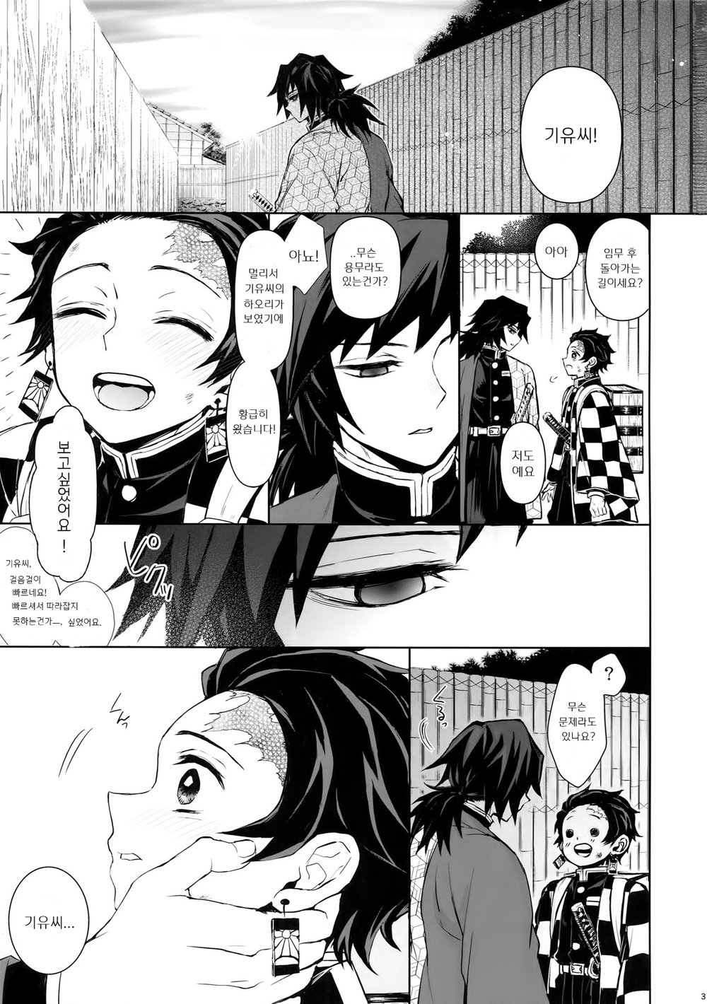 Douka, Hone no Zui made | 부디, 뼛속까지 page 2 full
