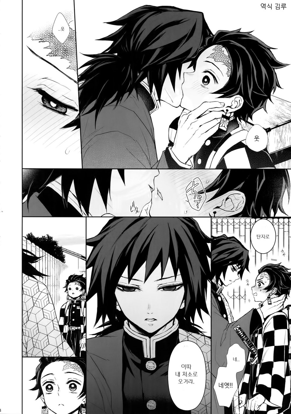 Douka, Hone no Zui made | 부디, 뼛속까지 page 3 full