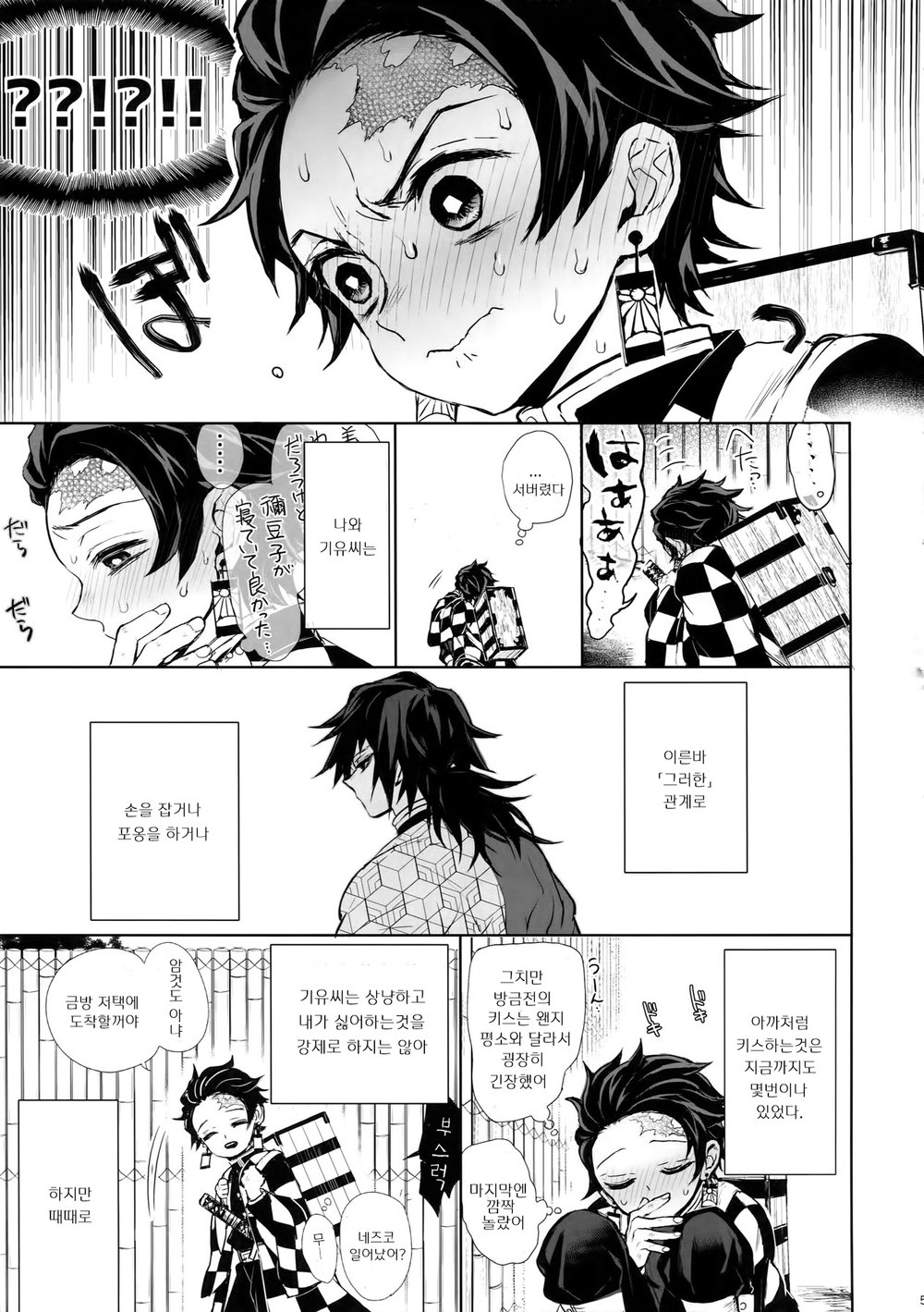 Douka, Hone no Zui made | 부디, 뼛속까지 page 4 full