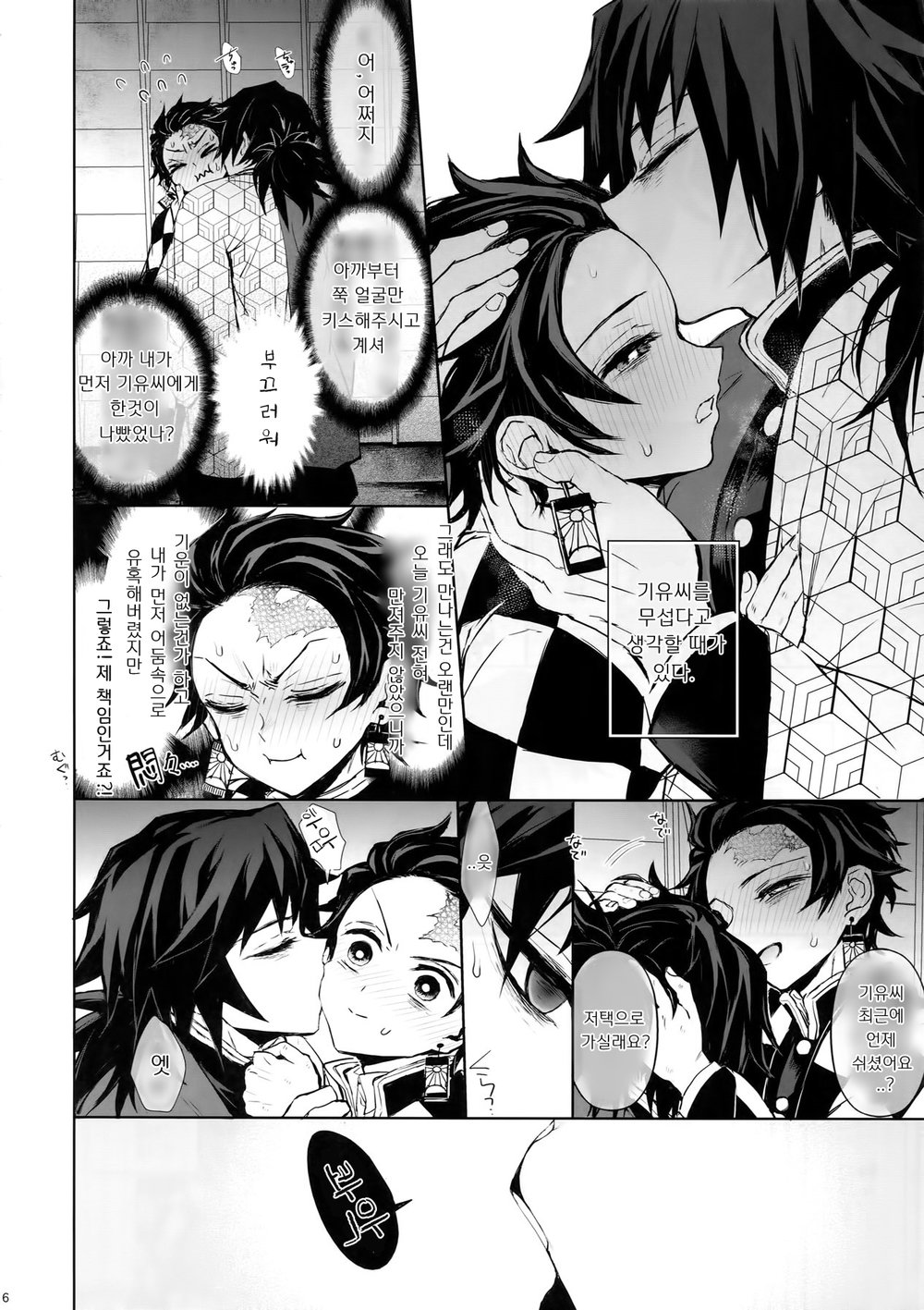 Douka, Hone no Zui made | 부디, 뼛속까지 page 5 full