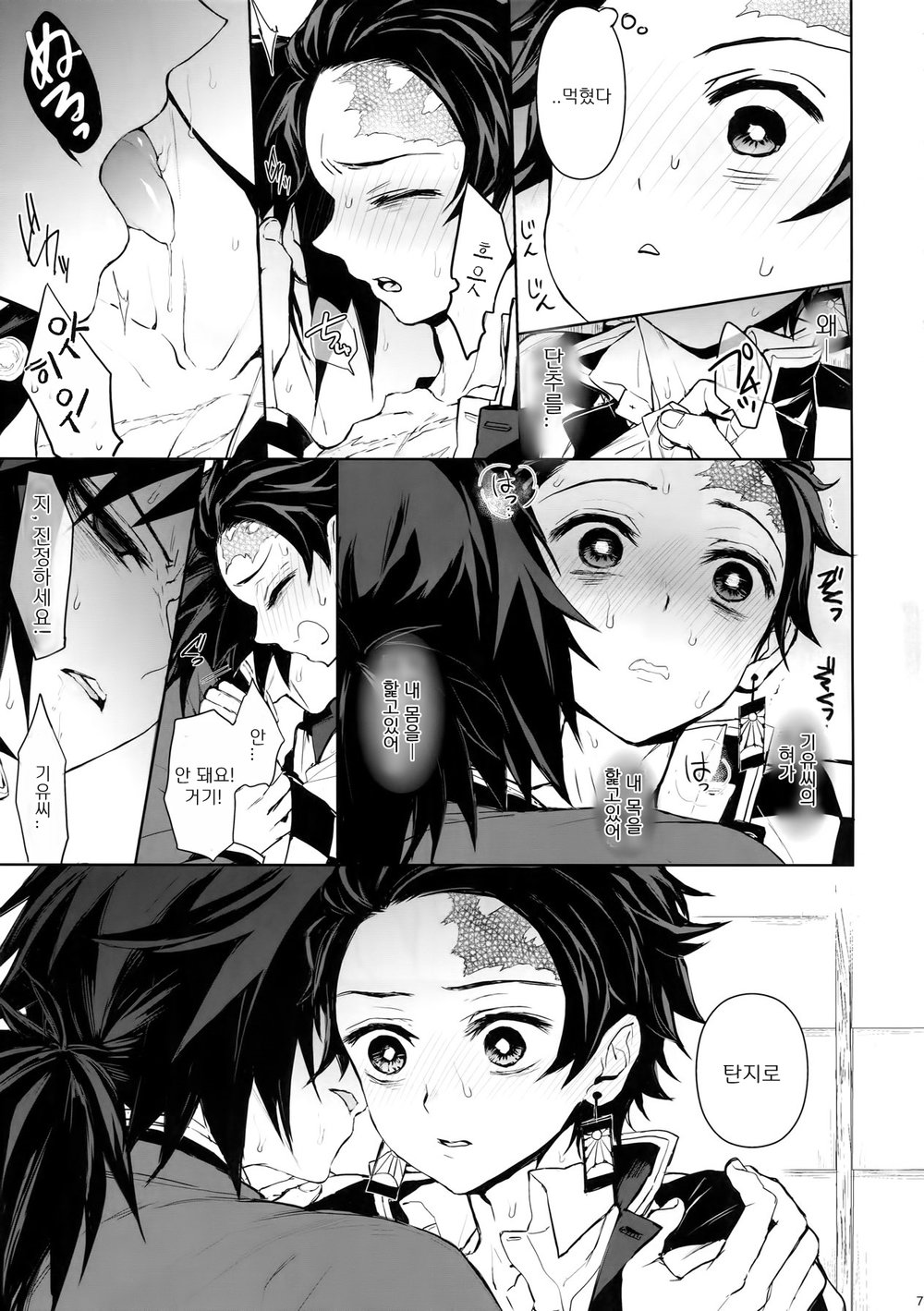 Douka, Hone no Zui made | 부디, 뼛속까지 page 6 full