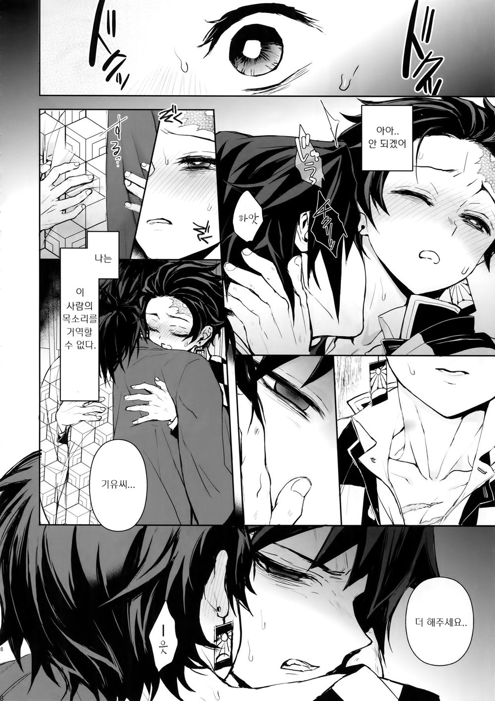 Douka, Hone no Zui made | 부디, 뼛속까지 page 7 full