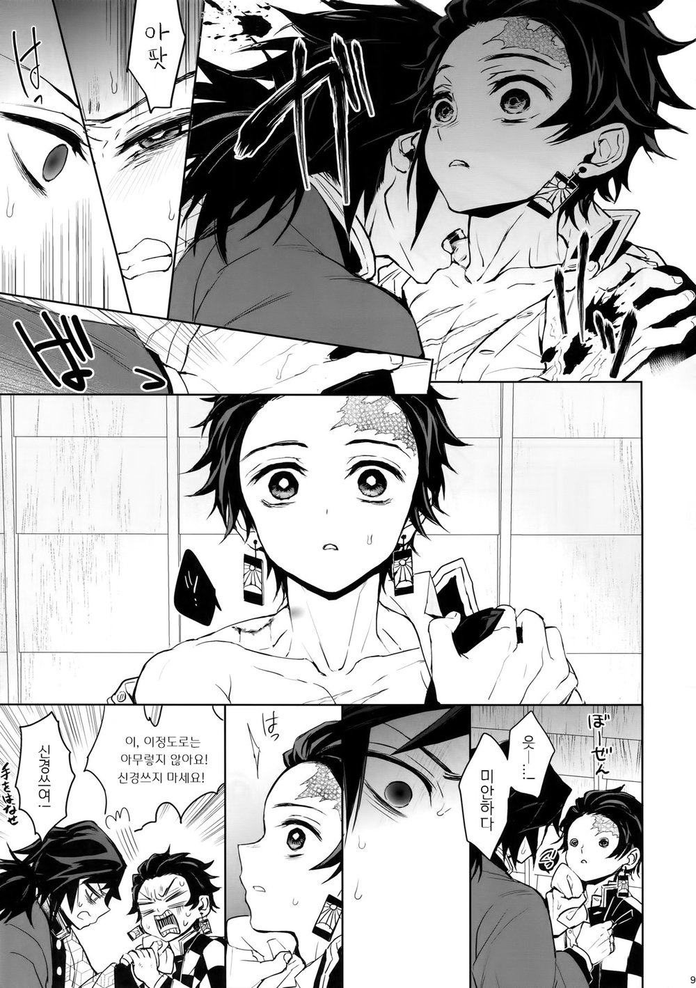 Douka, Hone no Zui made | 부디, 뼛속까지 page 8 full