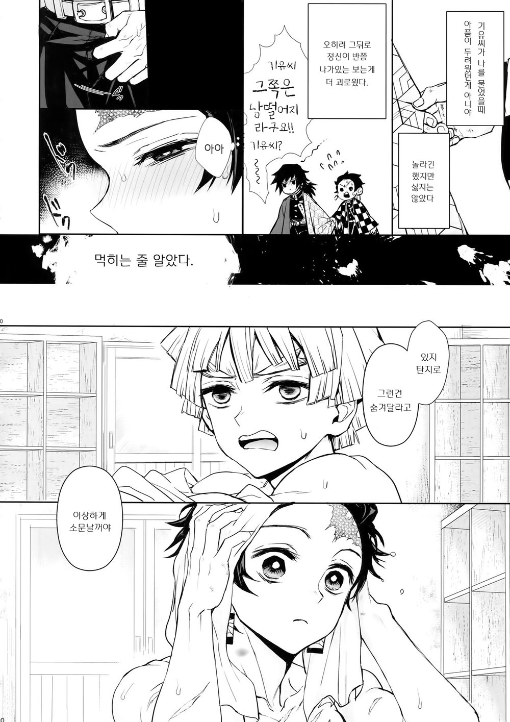 Douka, Hone no Zui made | 부디, 뼛속까지 page 9 full