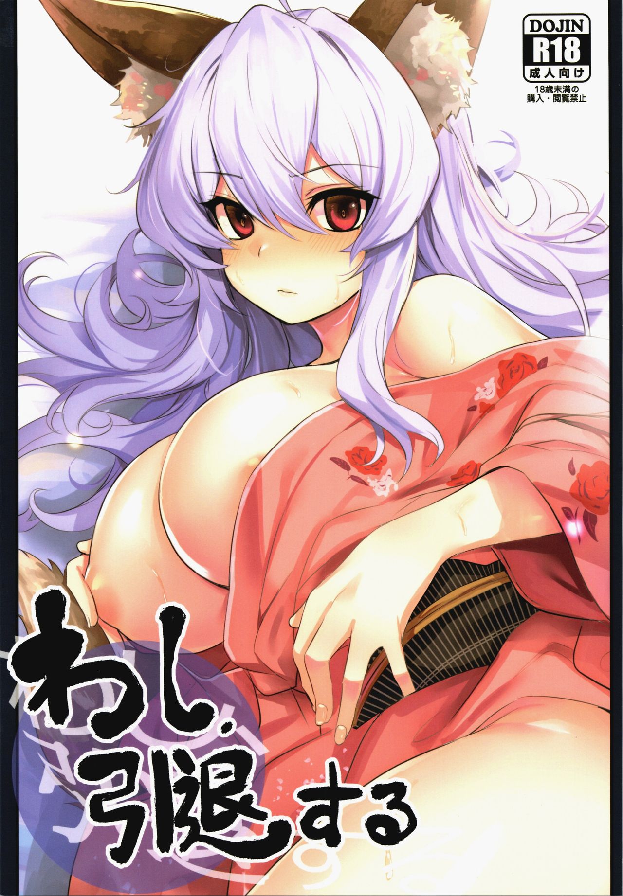 Washi, Intai Suru page 1 full