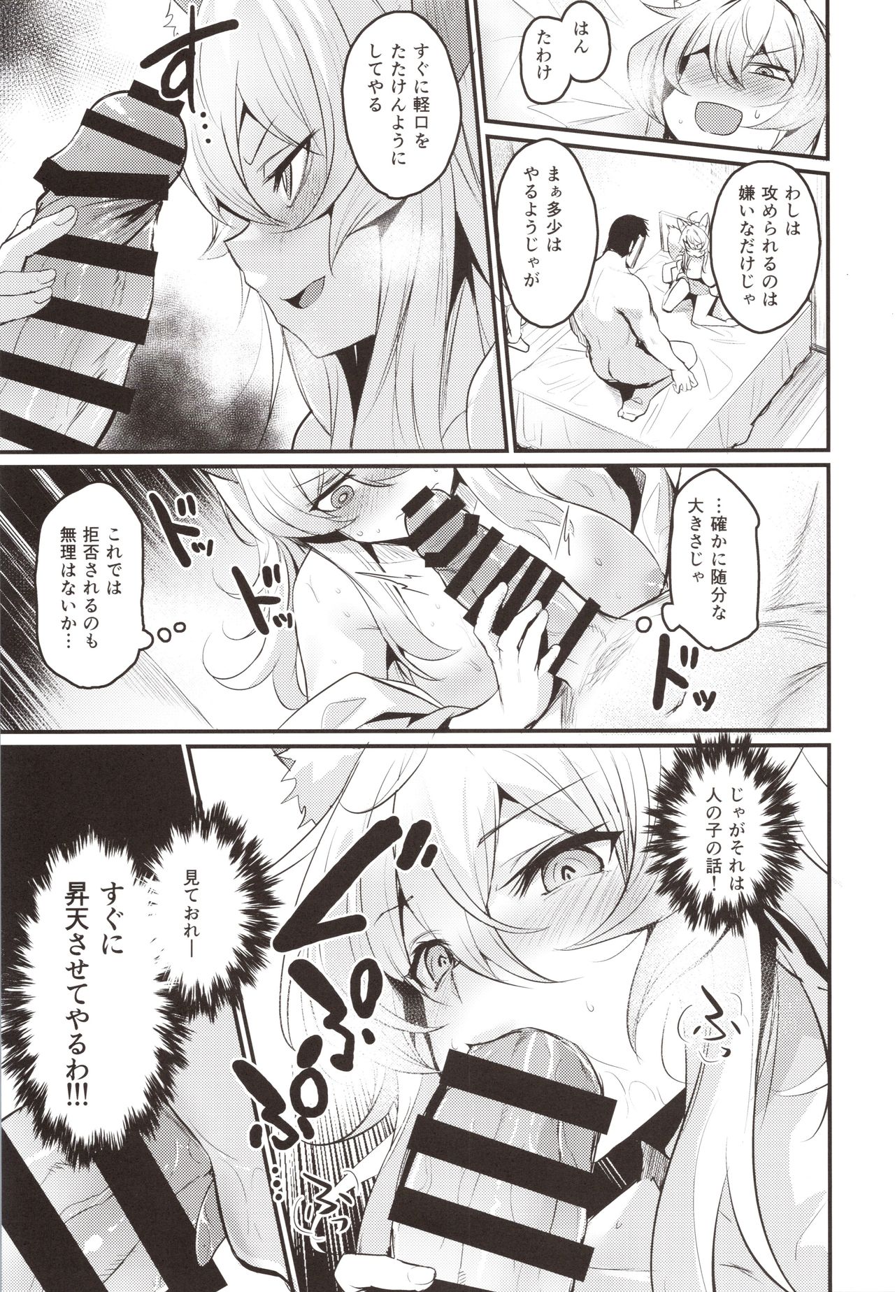 Washi, Intai Suru page 10 full