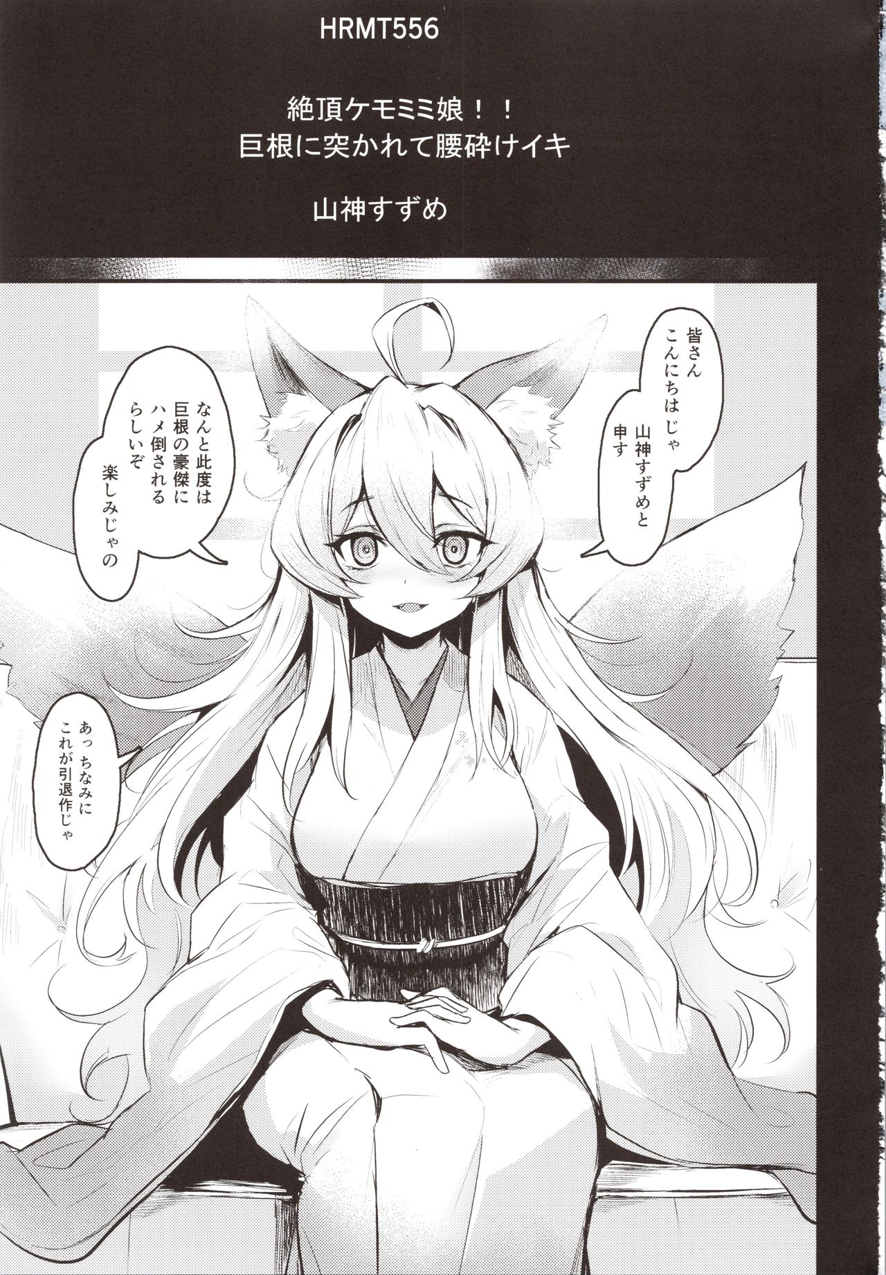 Washi, Intai Suru page 2 full