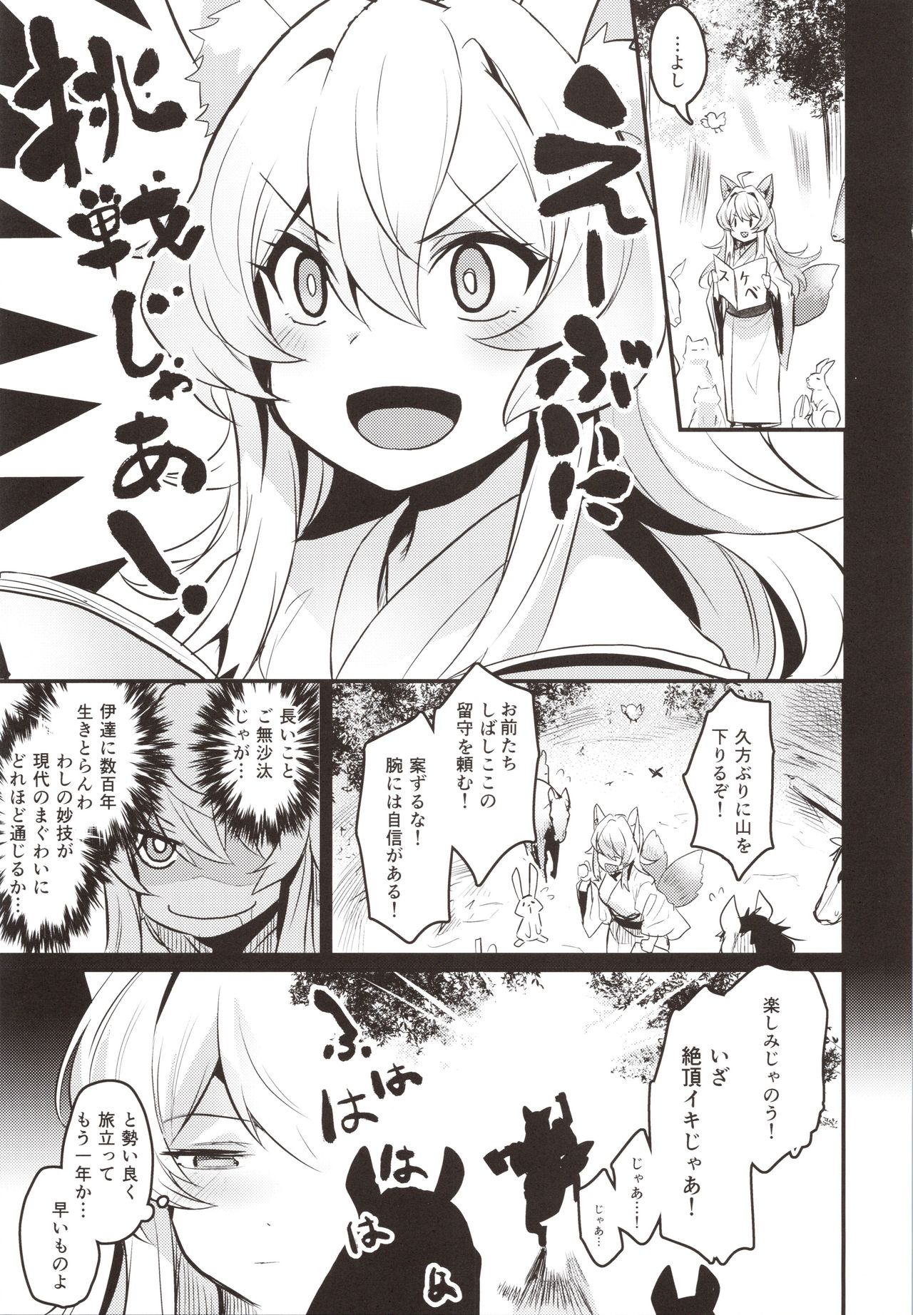 Washi, Intai Suru page 4 full