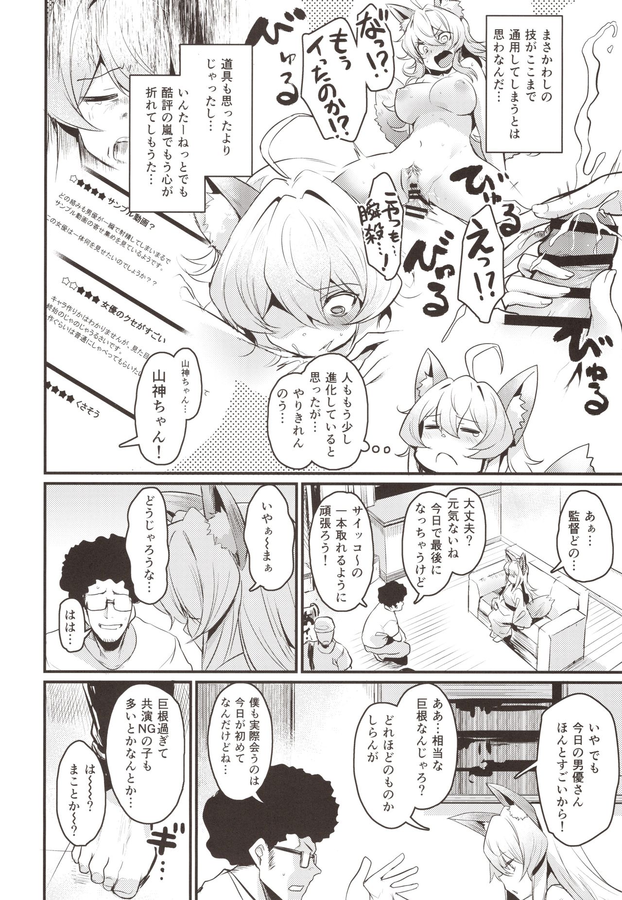 Washi, Intai Suru page 5 full