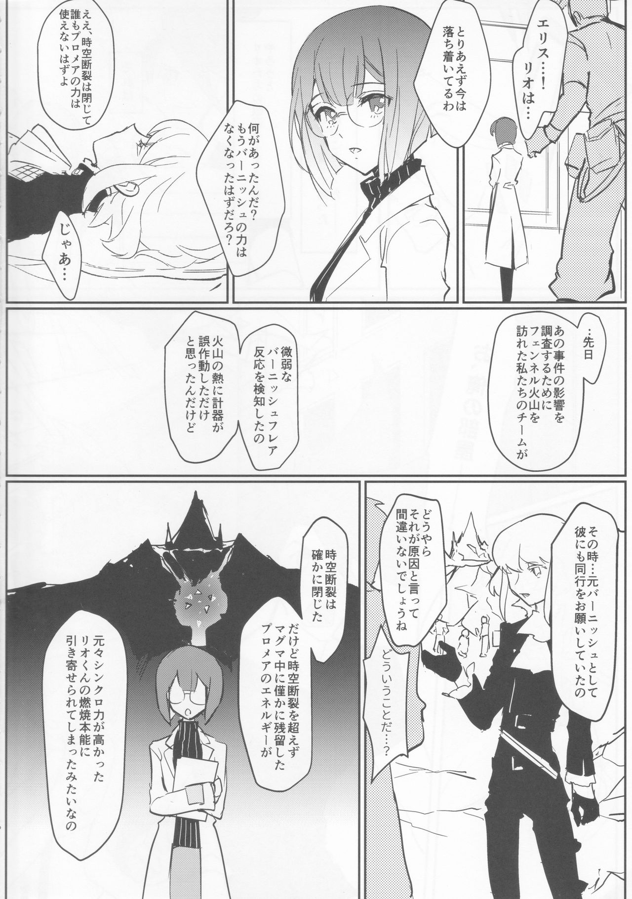 Atsui Heart ni Tojikomete page 5 full
